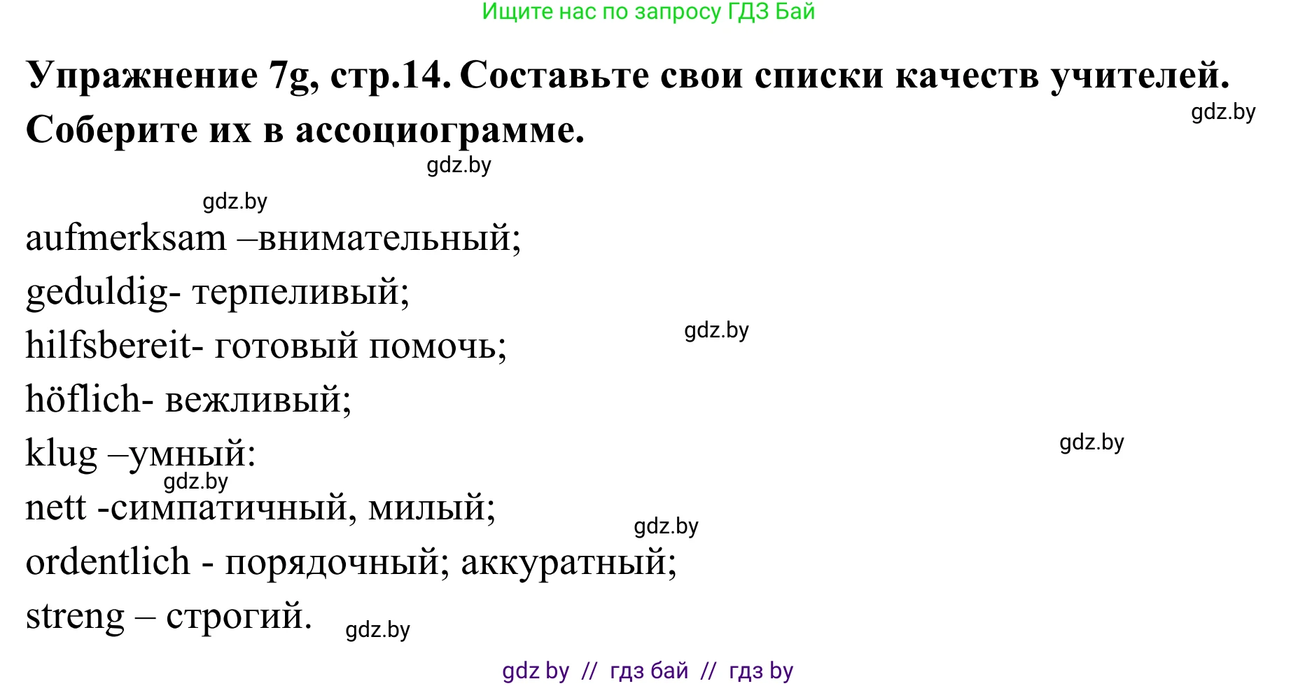 Немецкий язык (Deutsch), 6 класс Учебник (Schülerbuch), авторы: Будько Антонина Филипповна (Budjko Antonina), Урбанович Инна Ювинальевна (Urbanowitsch Ina), издательство Вышэйшая школа, Минск, 2020, бежевого цвета, страница 14, номер g, Решение