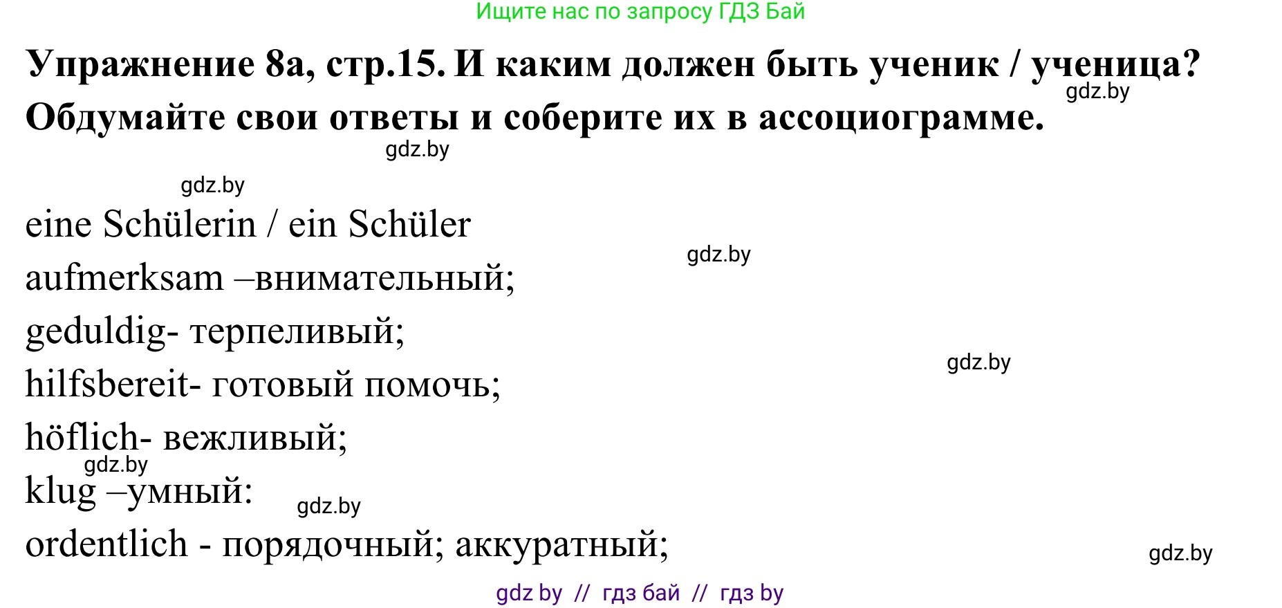 Немецкий язык (Deutsch), 6 класс Учебник (Schülerbuch), авторы: Будько Антонина Филипповна (Budjko Antonina), Урбанович Инна Ювинальевна (Urbanowitsch Ina), издательство Вышэйшая школа, Минск, 2020, бежевого цвета, страница 15, номер a, Решение