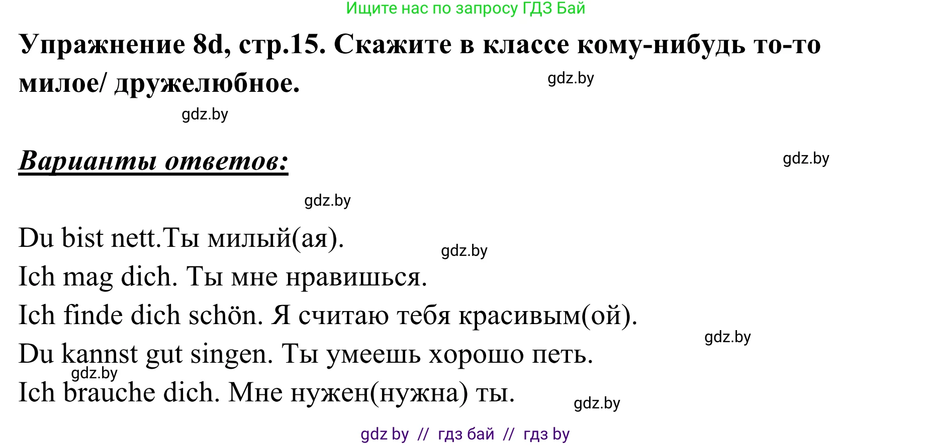 Немецкий язык (Deutsch), 6 класс Учебник (Schülerbuch), авторы: Будько Антонина Филипповна (Budjko Antonina), Урбанович Инна Ювинальевна (Urbanowitsch Ina), издательство Вышэйшая школа, Минск, 2020, бежевого цвета, страница 15, номер d, Решение