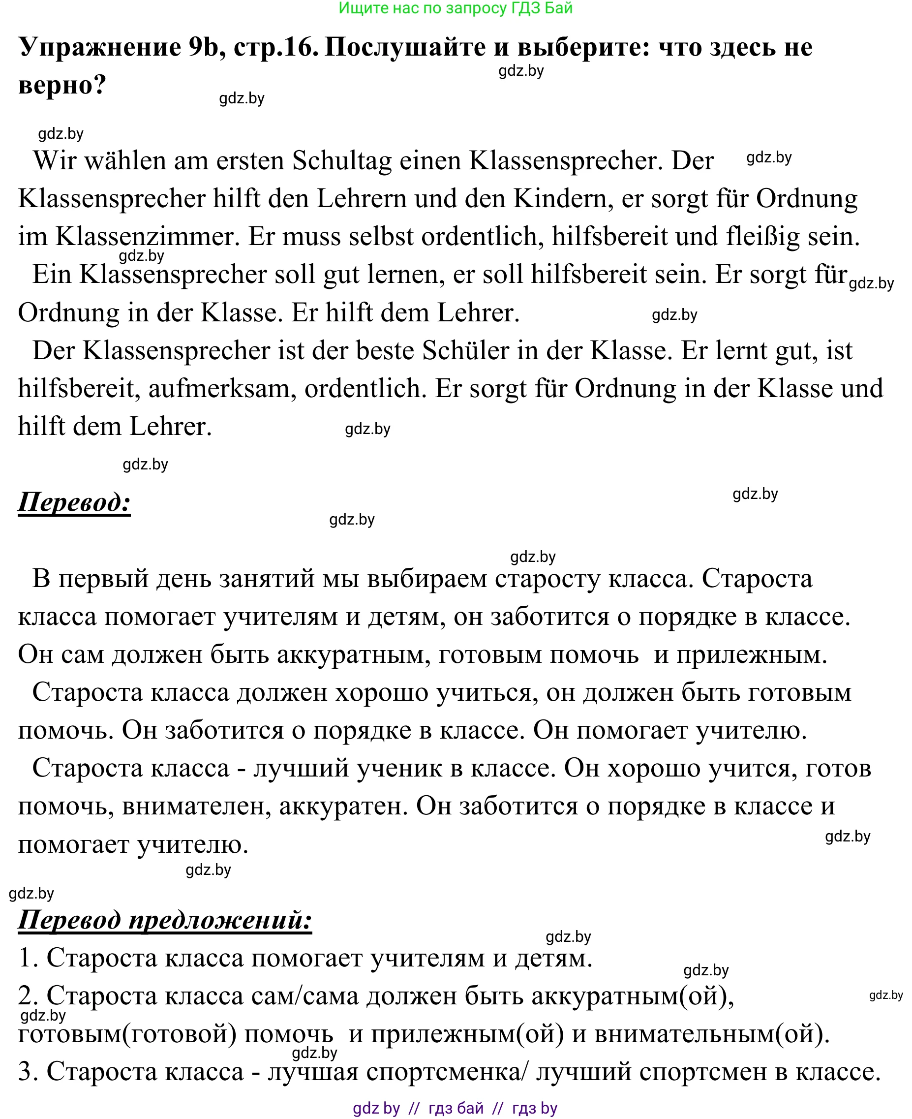 Немецкий язык (Deutsch), 6 класс Учебник (Schülerbuch), авторы: Будько Антонина Филипповна (Budjko Antonina), Урбанович Инна Ювинальевна (Urbanowitsch Ina), издательство Вышэйшая школа, Минск, 2020, бежевого цвета, страница 16, номер b, Решение