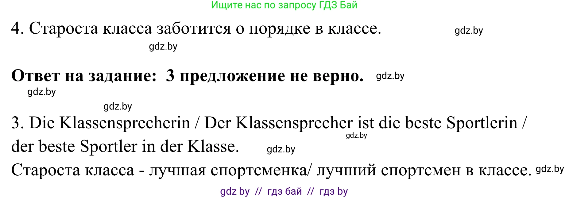 Немецкий язык (Deutsch), 6 класс Учебник (Schülerbuch), авторы: Будько Антонина Филипповна (Budjko Antonina), Урбанович Инна Ювинальевна (Urbanowitsch Ina), издательство Вышэйшая школа, Минск, 2020, бежевого цвета, страница 16, номер b, Решение (продолжение 2)