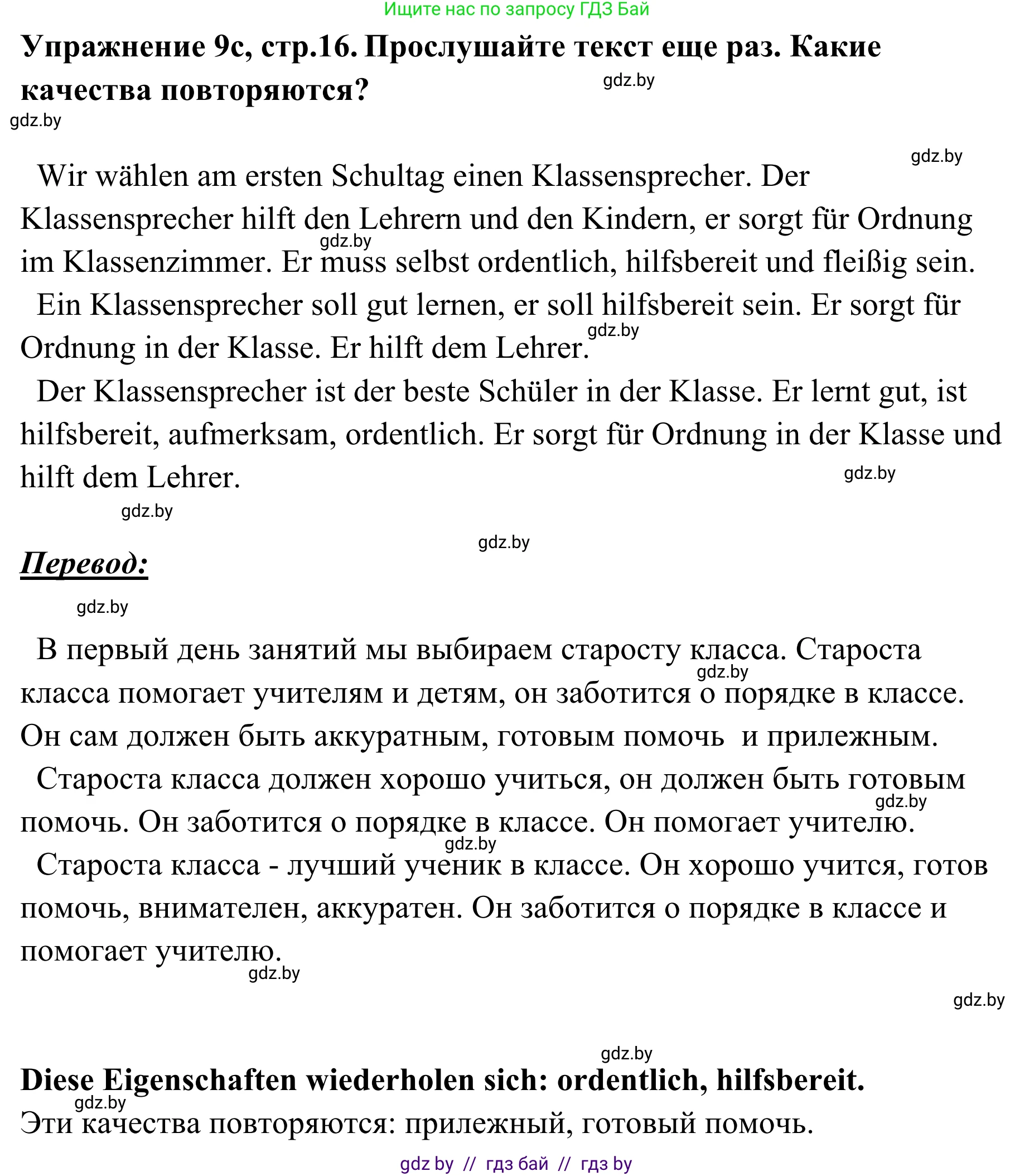 Немецкий язык (Deutsch), 6 класс Учебник (Schülerbuch), авторы: Будько Антонина Филипповна (Budjko Antonina), Урбанович Инна Ювинальевна (Urbanowitsch Ina), издательство Вышэйшая школа, Минск, 2020, бежевого цвета, страница 16, номер c, Решение