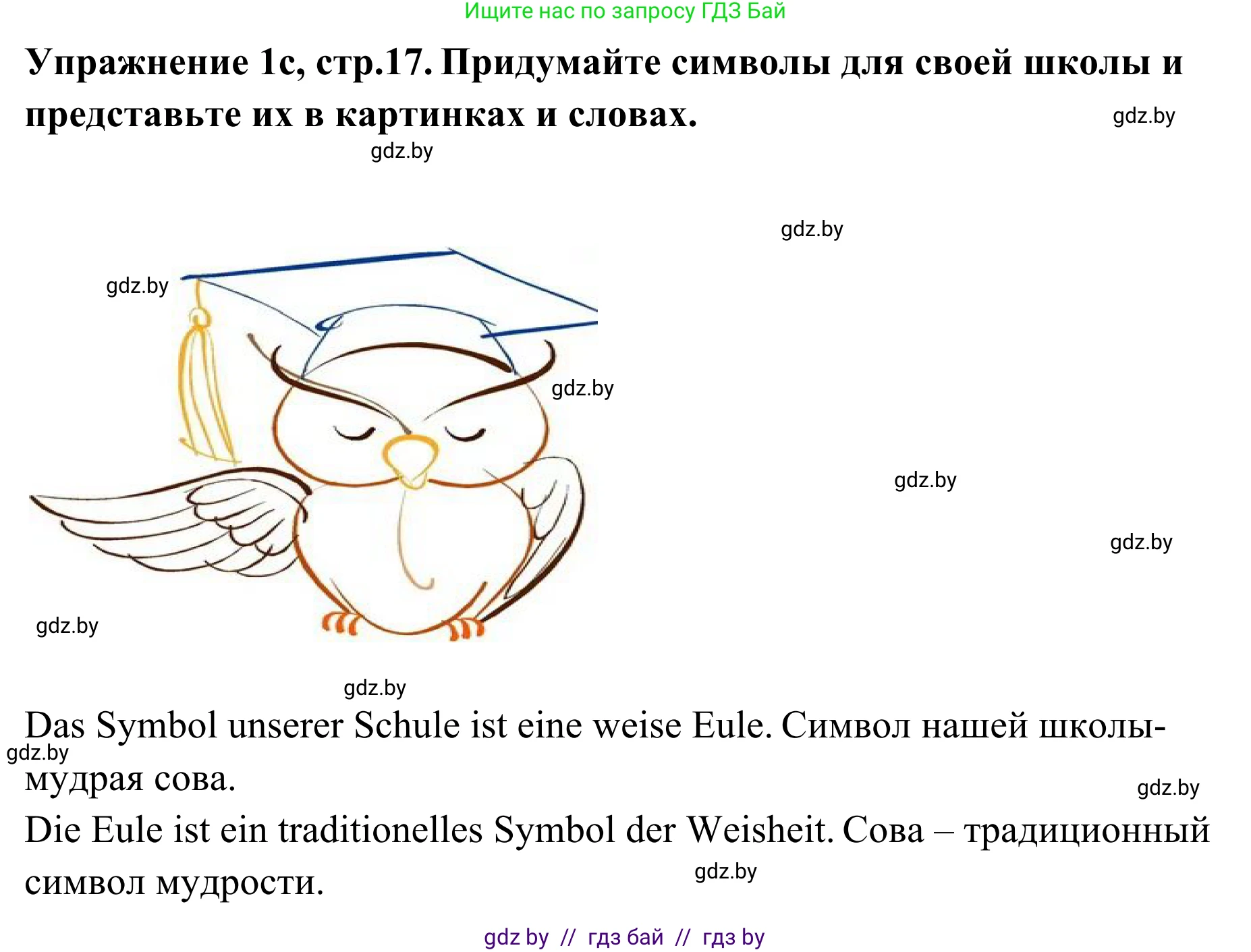 Немецкий язык (Deutsch), 6 класс Учебник (Schülerbuch), авторы: Будько Антонина Филипповна (Budjko Antonina), Урбанович Инна Ювинальевна (Urbanowitsch Ina), издательство Вышэйшая школа, Минск, 2020, бежевого цвета, страница 17, номер c, Решение