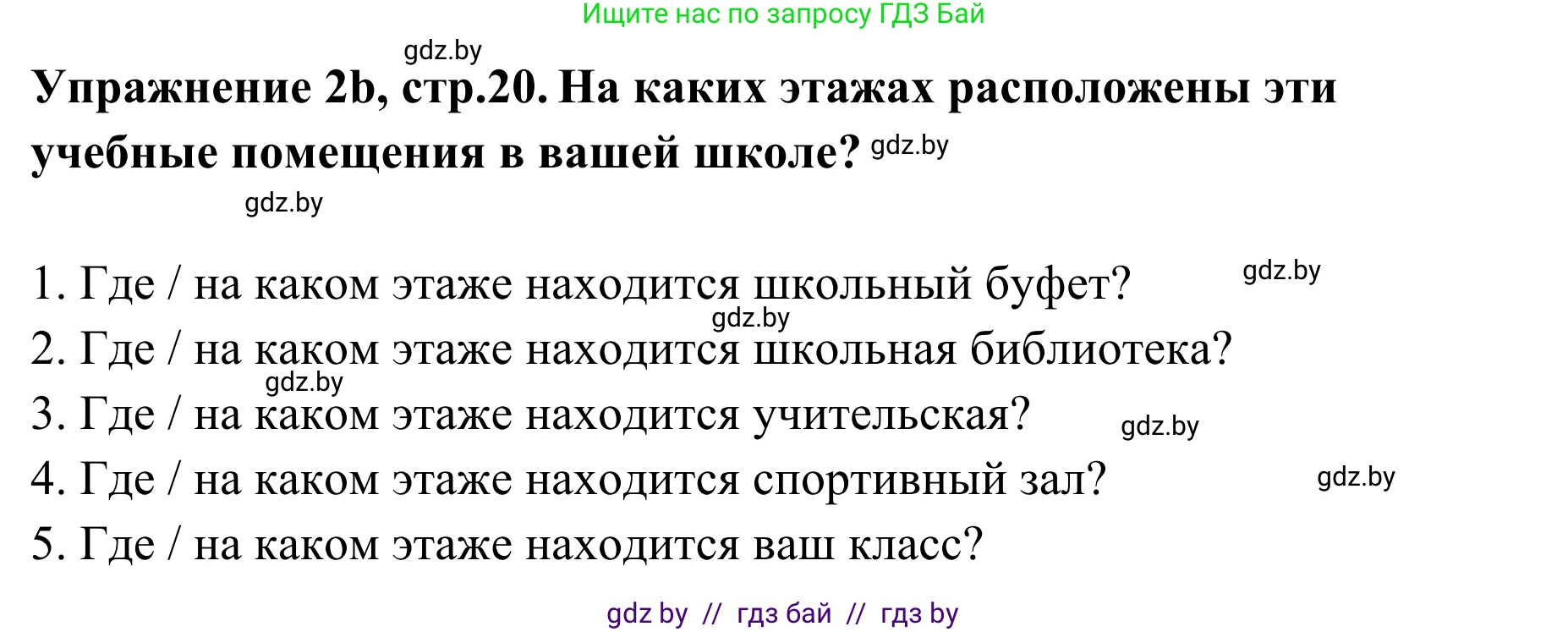 Немецкий язык (Deutsch), 6 класс Учебник (Schülerbuch), авторы: Будько Антонина Филипповна (Budjko Antonina), Урбанович Инна Ювинальевна (Urbanowitsch Ina), издательство Вышэйшая школа, Минск, 2020, бежевого цвета, страница 20, номер b, Решение