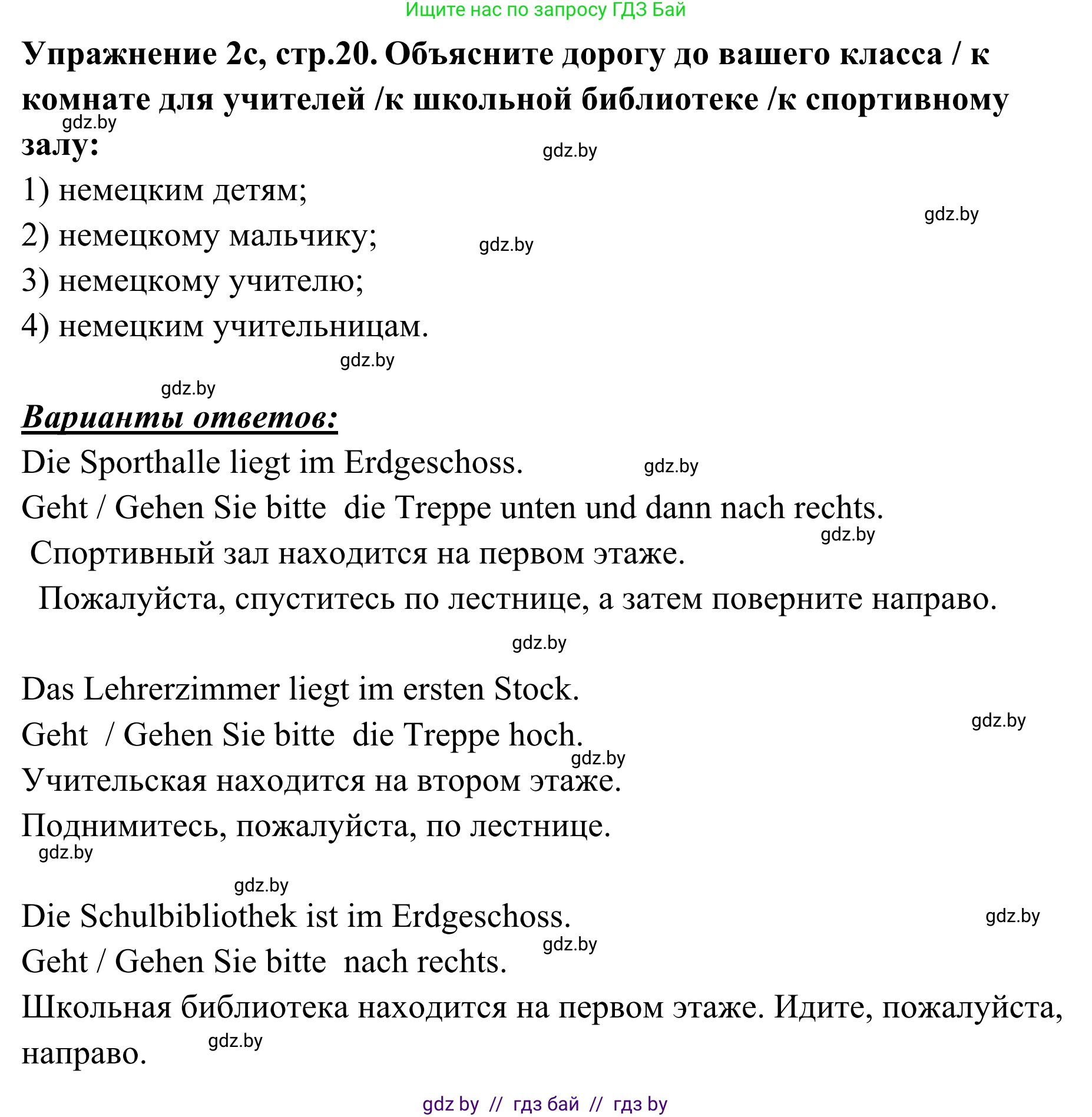 Немецкий язык (Deutsch), 6 класс Учебник (Schülerbuch), авторы: Будько Антонина Филипповна (Budjko Antonina), Урбанович Инна Ювинальевна (Urbanowitsch Ina), издательство Вышэйшая школа, Минск, 2020, бежевого цвета, страница 20, номер c, Решение