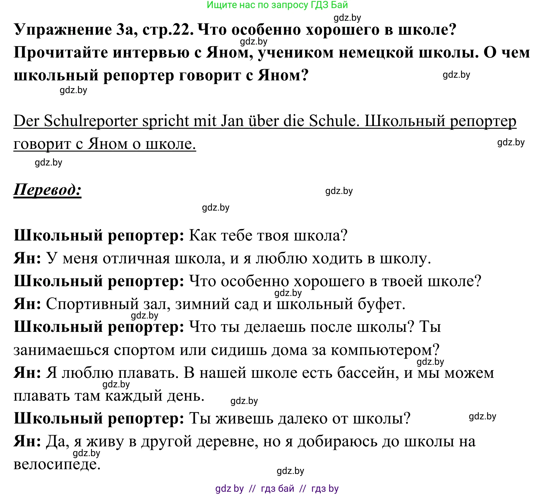 Немецкий язык (Deutsch), 6 класс Учебник (Schülerbuch), авторы: Будько Антонина Филипповна (Budjko Antonina), Урбанович Инна Ювинальевна (Urbanowitsch Ina), издательство Вышэйшая школа, Минск, 2020, бежевого цвета, страница 22, номер a, Решение