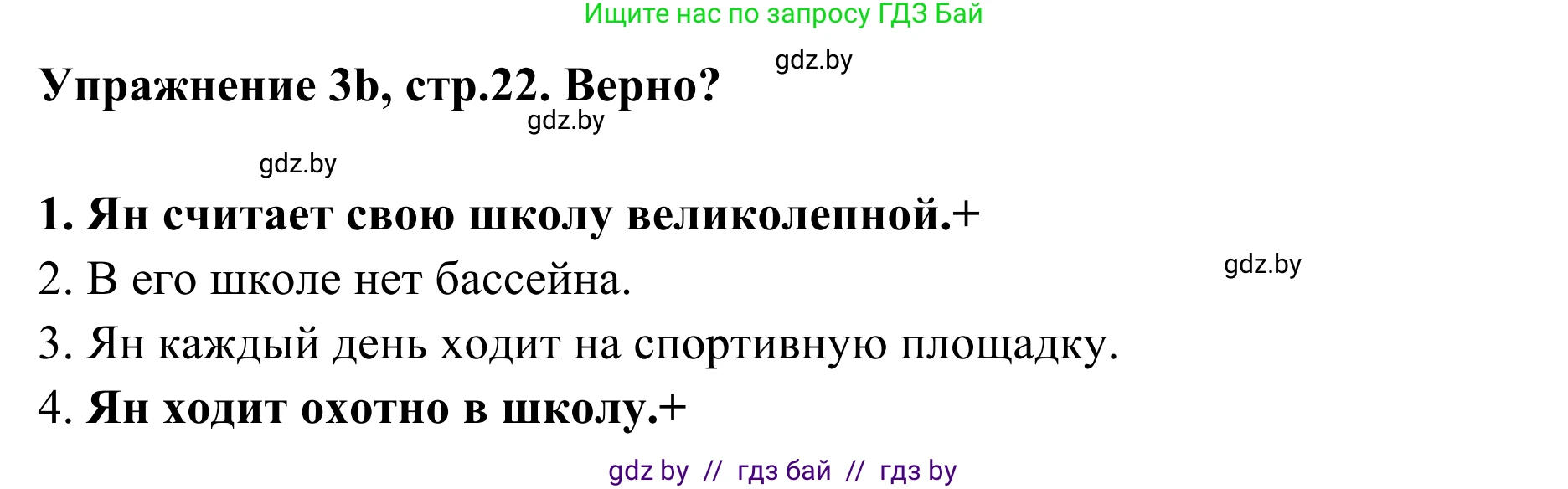 Немецкий язык (Deutsch), 6 класс Учебник (Schülerbuch), авторы: Будько Антонина Филипповна (Budjko Antonina), Урбанович Инна Ювинальевна (Urbanowitsch Ina), издательство Вышэйшая школа, Минск, 2020, бежевого цвета, страница 22, номер b, Решение