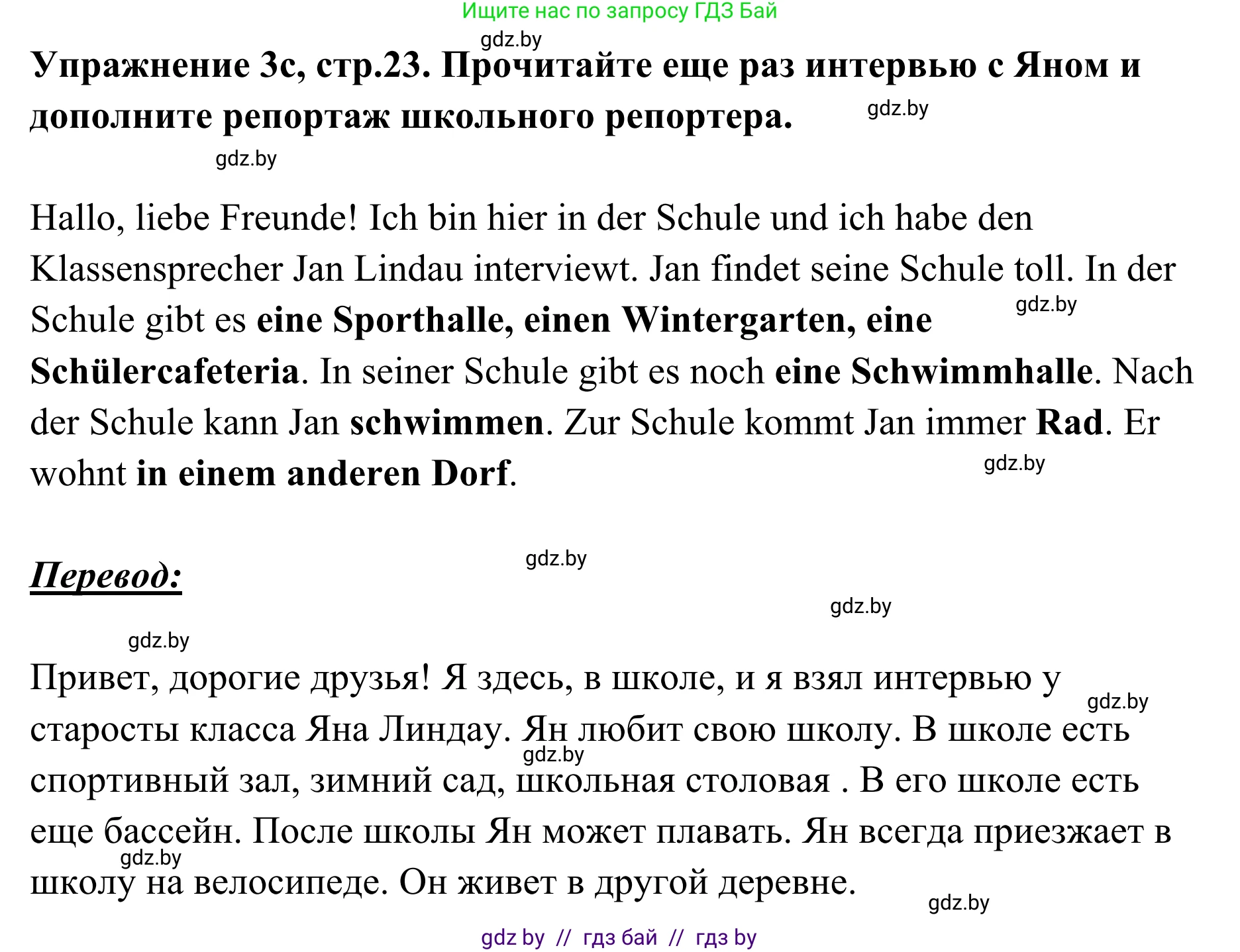Немецкий язык (Deutsch), 6 класс Учебник (Schülerbuch), авторы: Будько Антонина Филипповна (Budjko Antonina), Урбанович Инна Ювинальевна (Urbanowitsch Ina), издательство Вышэйшая школа, Минск, 2020, бежевого цвета, страница 23, номер c, Решение