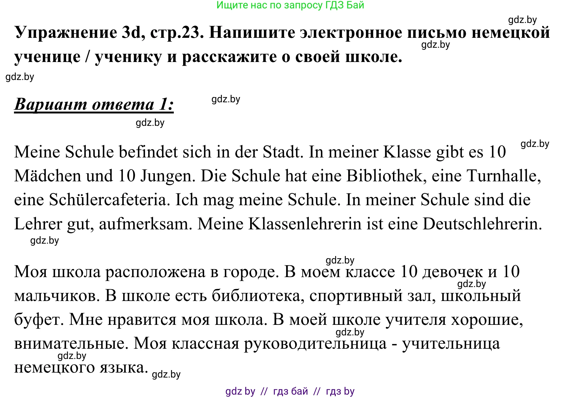 Немецкий язык (Deutsch), 6 класс Учебник (Schülerbuch), авторы: Будько Антонина Филипповна (Budjko Antonina), Урбанович Инна Ювинальевна (Urbanowitsch Ina), издательство Вышэйшая школа, Минск, 2020, бежевого цвета, страница 23, номер d, Решение