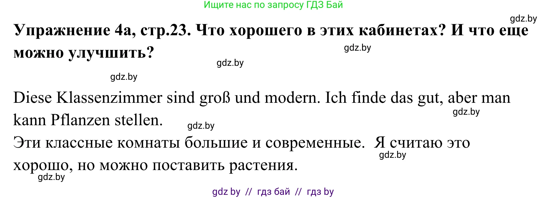 Немецкий язык (Deutsch), 6 класс Учебник (Schülerbuch), авторы: Будько Антонина Филипповна (Budjko Antonina), Урбанович Инна Ювинальевна (Urbanowitsch Ina), издательство Вышэйшая школа, Минск, 2020, бежевого цвета, страница 23, номер a, Решение