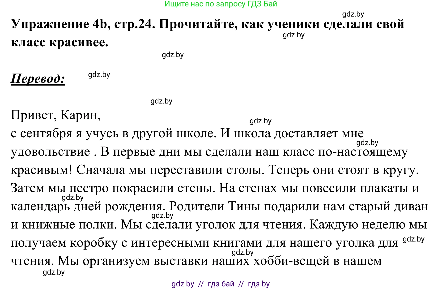 Немецкий язык (Deutsch), 6 класс Учебник (Schülerbuch), авторы: Будько Антонина Филипповна (Budjko Antonina), Урбанович Инна Ювинальевна (Urbanowitsch Ina), издательство Вышэйшая школа, Минск, 2020, бежевого цвета, страница 24, номер b, Решение