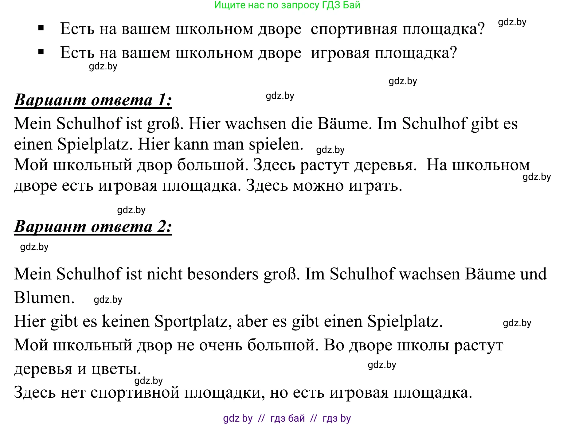 Немецкий язык (Deutsch), 6 класс Учебник (Schülerbuch), авторы: Будько Антонина Филипповна (Budjko Antonina), Урбанович Инна Ювинальевна (Urbanowitsch Ina), издательство Вышэйшая школа, Минск, 2020, бежевого цвета, страница 26, номер c, Решение (продолжение 2)