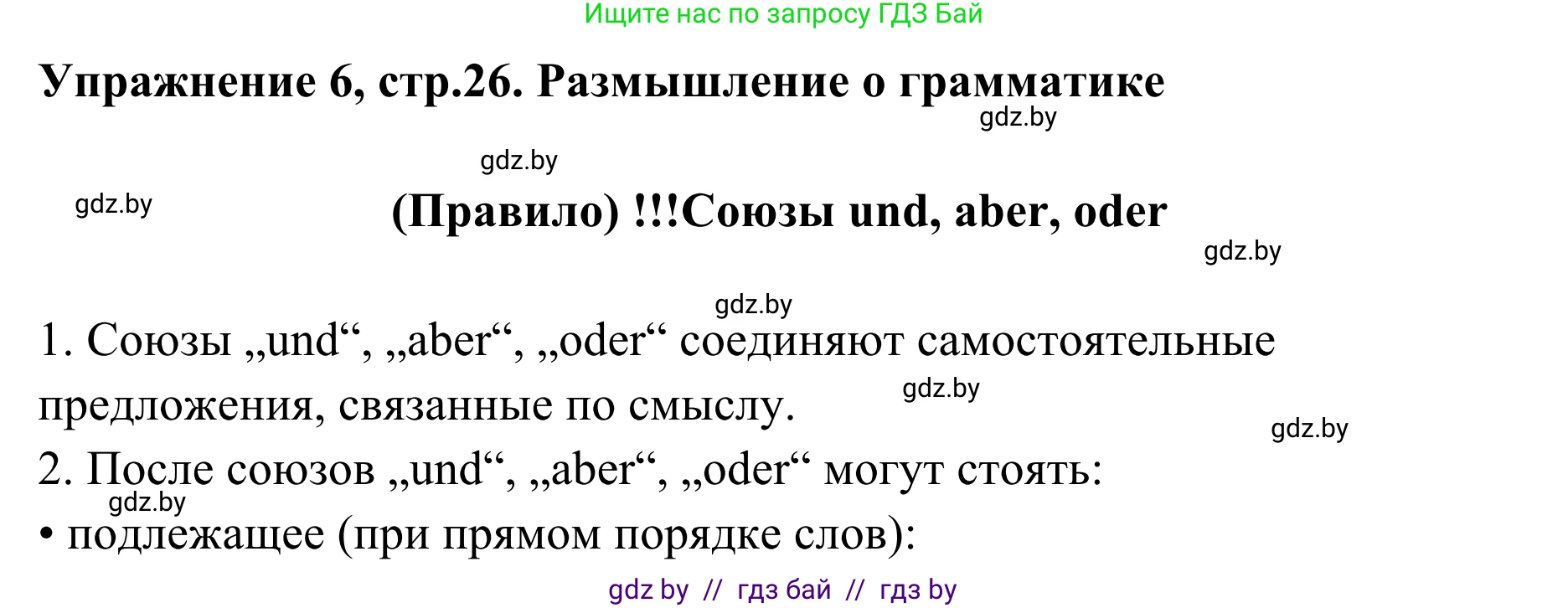 Немецкий язык (Deutsch), 6 класс Учебник (Schülerbuch), авторы: Будько Антонина Филипповна (Budjko Antonina), Урбанович Инна Ювинальевна (Urbanowitsch Ina), издательство Вышэйшая школа, Минск, 2020, бежевого цвета, страница 26, номер a, Решение