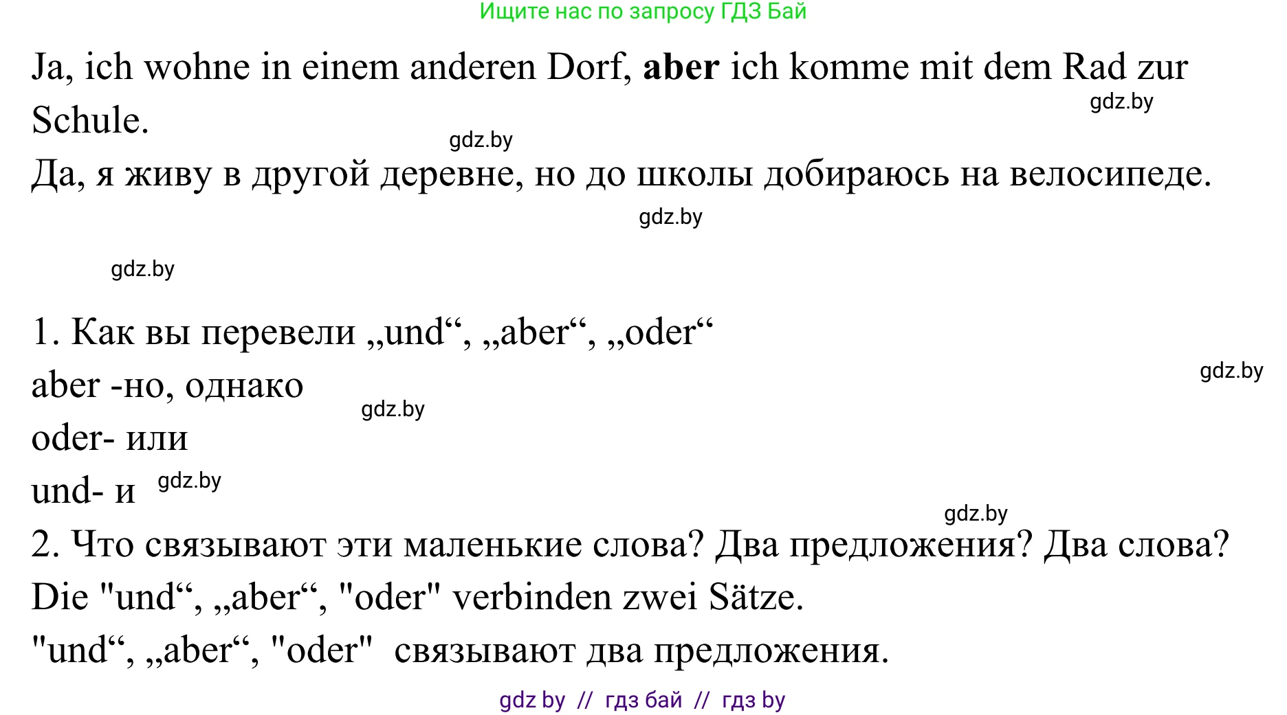 Немецкий язык (Deutsch), 6 класс Учебник (Schülerbuch), авторы: Будько Антонина Филипповна (Budjko Antonina), Урбанович Инна Ювинальевна (Urbanowitsch Ina), издательство Вышэйшая школа, Минск, 2020, бежевого цвета, страница 26, номер a, Решение (продолжение 3)
