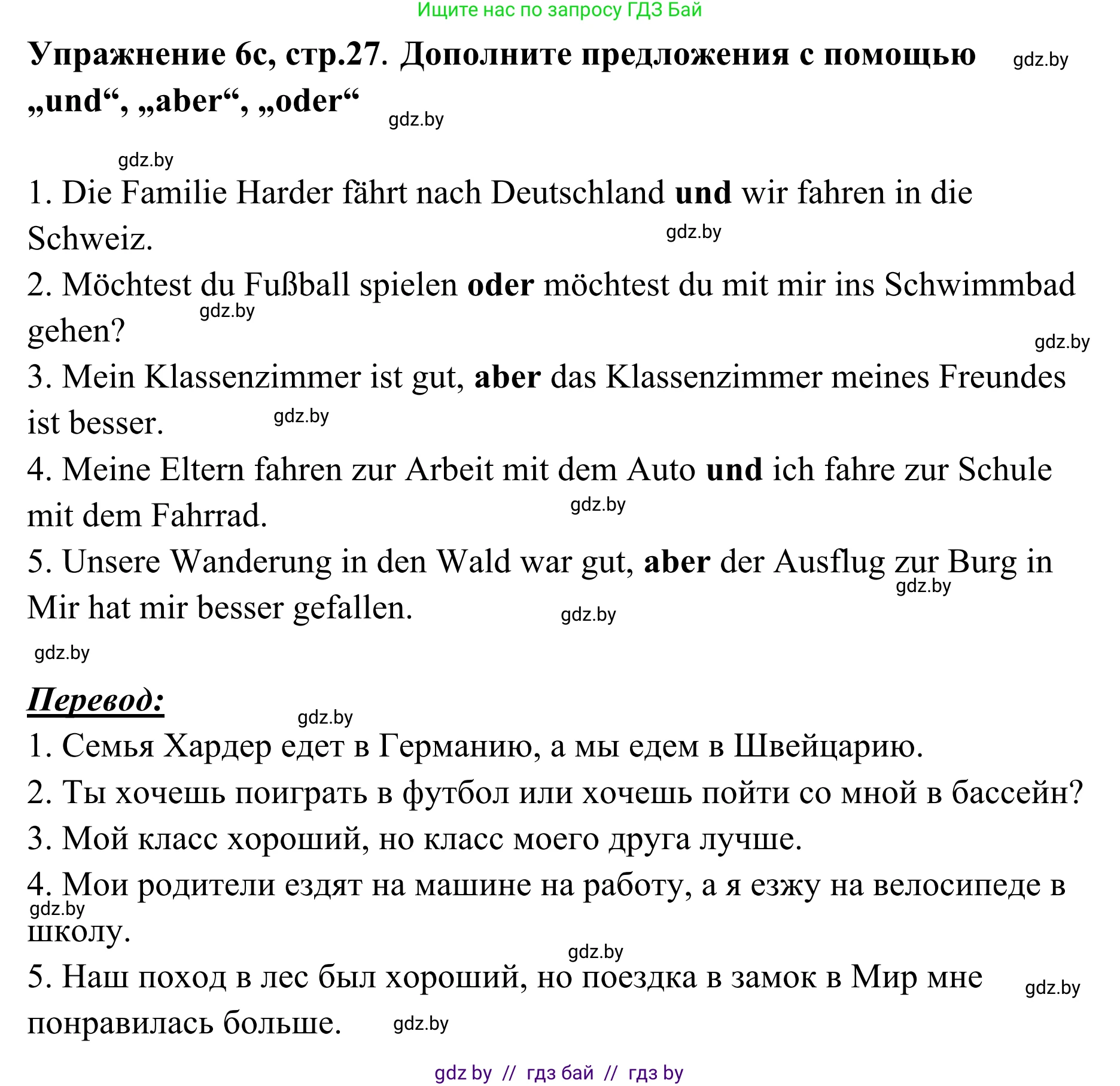 Немецкий язык (Deutsch), 6 класс Учебник (Schülerbuch), авторы: Будько Антонина Филипповна (Budjko Antonina), Урбанович Инна Ювинальевна (Urbanowitsch Ina), издательство Вышэйшая школа, Минск, 2020, бежевого цвета, страница 27, номер c, Решение