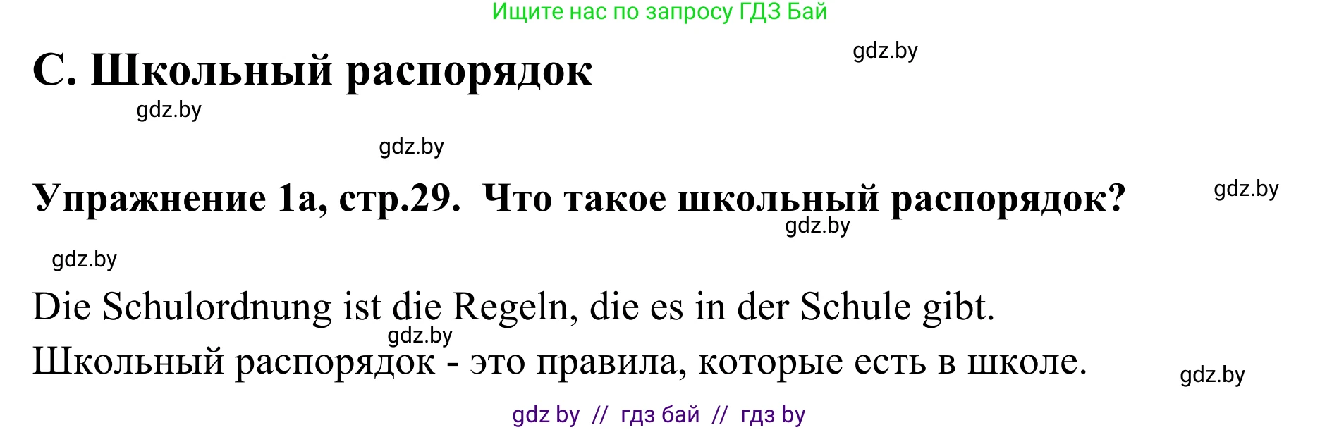 Немецкий язык (Deutsch), 6 класс Учебник (Schülerbuch), авторы: Будько Антонина Филипповна (Budjko Antonina), Урбанович Инна Ювинальевна (Urbanowitsch Ina), издательство Вышэйшая школа, Минск, 2020, бежевого цвета, страница 29, номер a, Решение