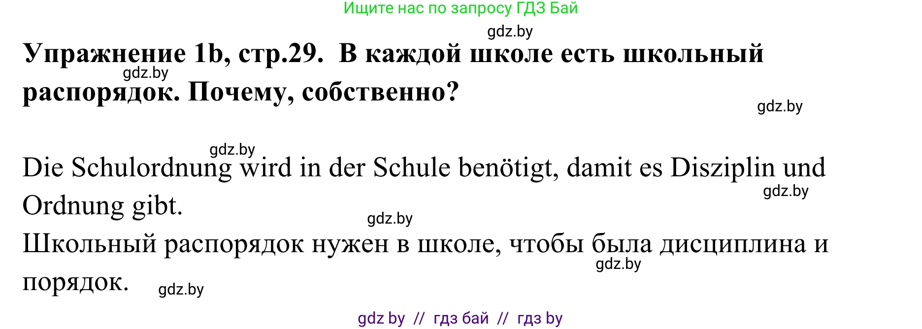 Немецкий язык (Deutsch), 6 класс Учебник (Schülerbuch), авторы: Будько Антонина Филипповна (Budjko Antonina), Урбанович Инна Ювинальевна (Urbanowitsch Ina), издательство Вышэйшая школа, Минск, 2020, бежевого цвета, страница 29, номер b, Решение
