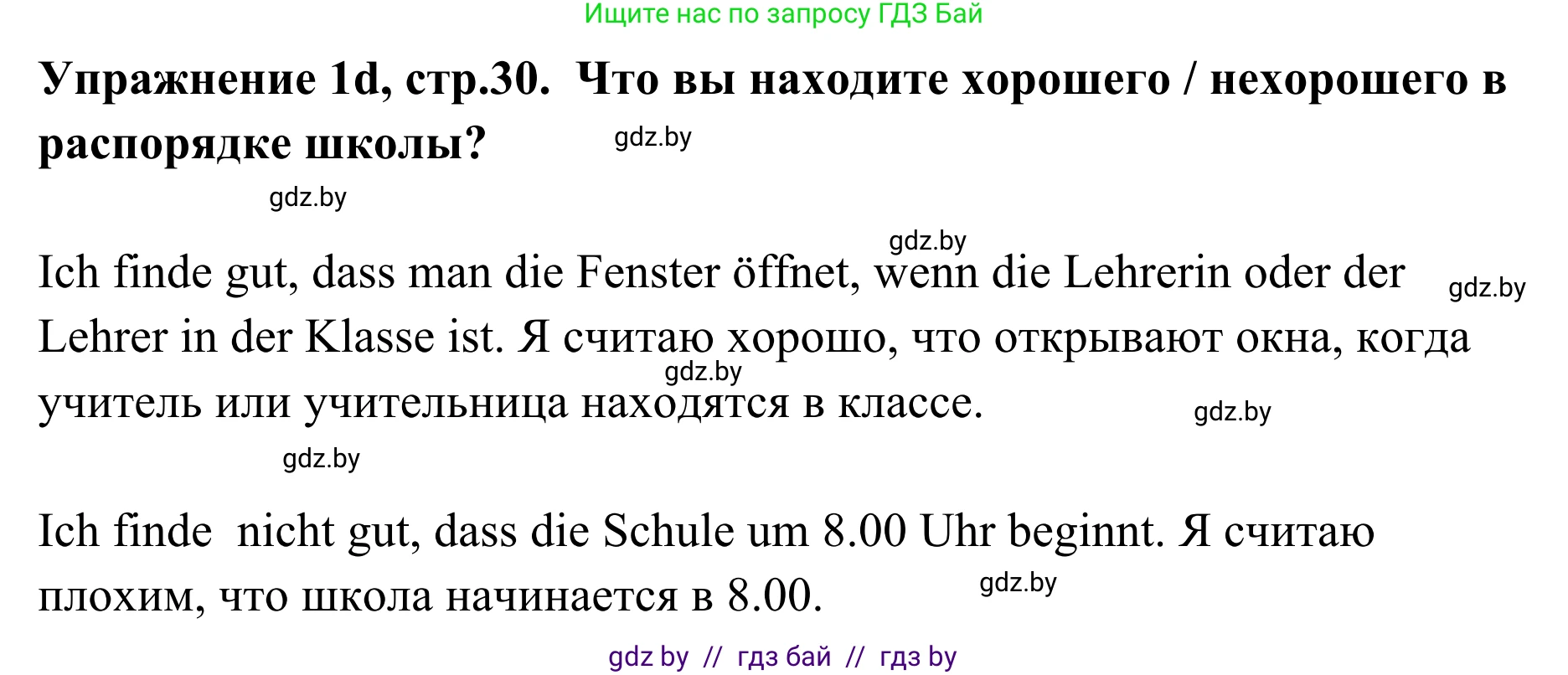 Немецкий язык (Deutsch), 6 класс Учебник (Schülerbuch), авторы: Будько Антонина Филипповна (Budjko Antonina), Урбанович Инна Ювинальевна (Urbanowitsch Ina), издательство Вышэйшая школа, Минск, 2020, бежевого цвета, страница 30, номер d, Решение