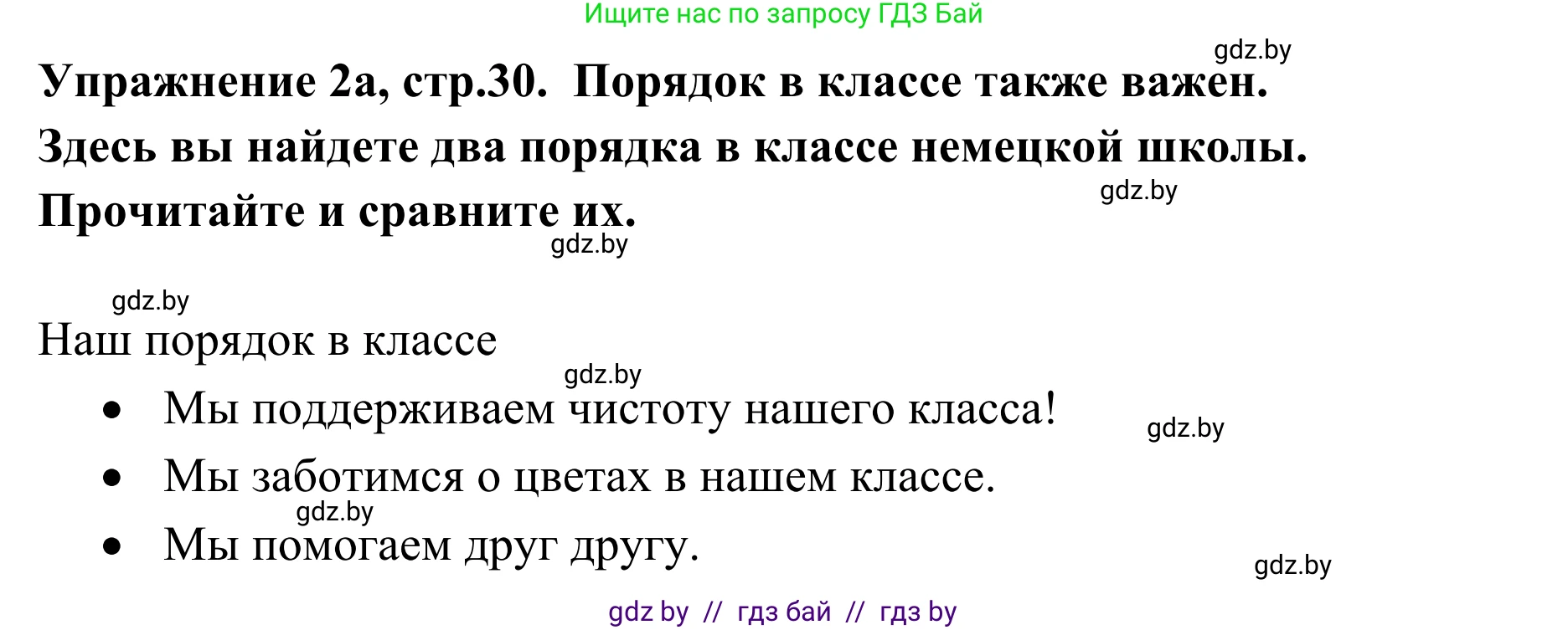 Немецкий язык (Deutsch), 6 класс Учебник (Schülerbuch), авторы: Будько Антонина Филипповна (Budjko Antonina), Урбанович Инна Ювинальевна (Urbanowitsch Ina), издательство Вышэйшая школа, Минск, 2020, бежевого цвета, страница 30, номер a, Решение