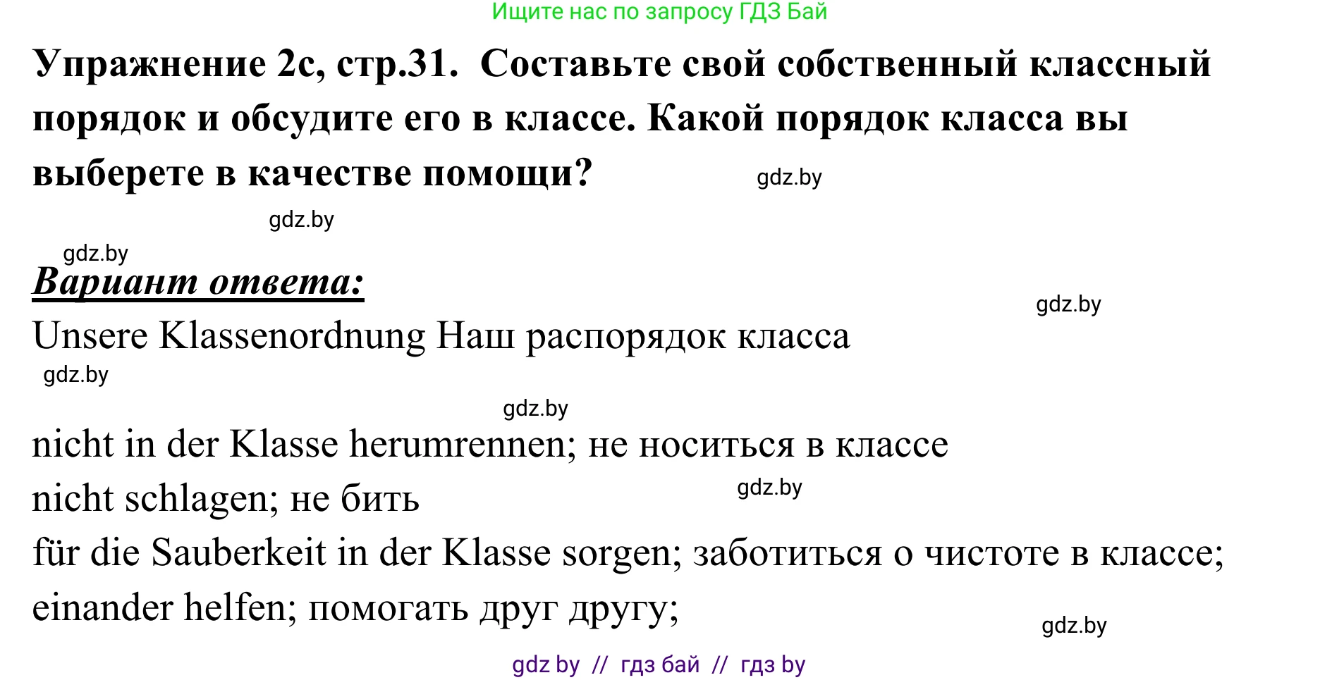 Немецкий язык (Deutsch), 6 класс Учебник (Schülerbuch), авторы: Будько Антонина Филипповна (Budjko Antonina), Урбанович Инна Ювинальевна (Urbanowitsch Ina), издательство Вышэйшая школа, Минск, 2020, бежевого цвета, страница 31, номер c, Решение