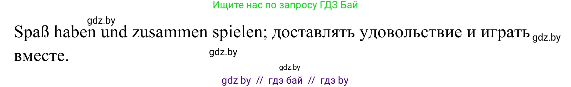 Немецкий язык (Deutsch), 6 класс Учебник (Schülerbuch), авторы: Будько Антонина Филипповна (Budjko Antonina), Урбанович Инна Ювинальевна (Urbanowitsch Ina), издательство Вышэйшая школа, Минск, 2020, бежевого цвета, страница 31, номер c, Решение (продолжение 2)