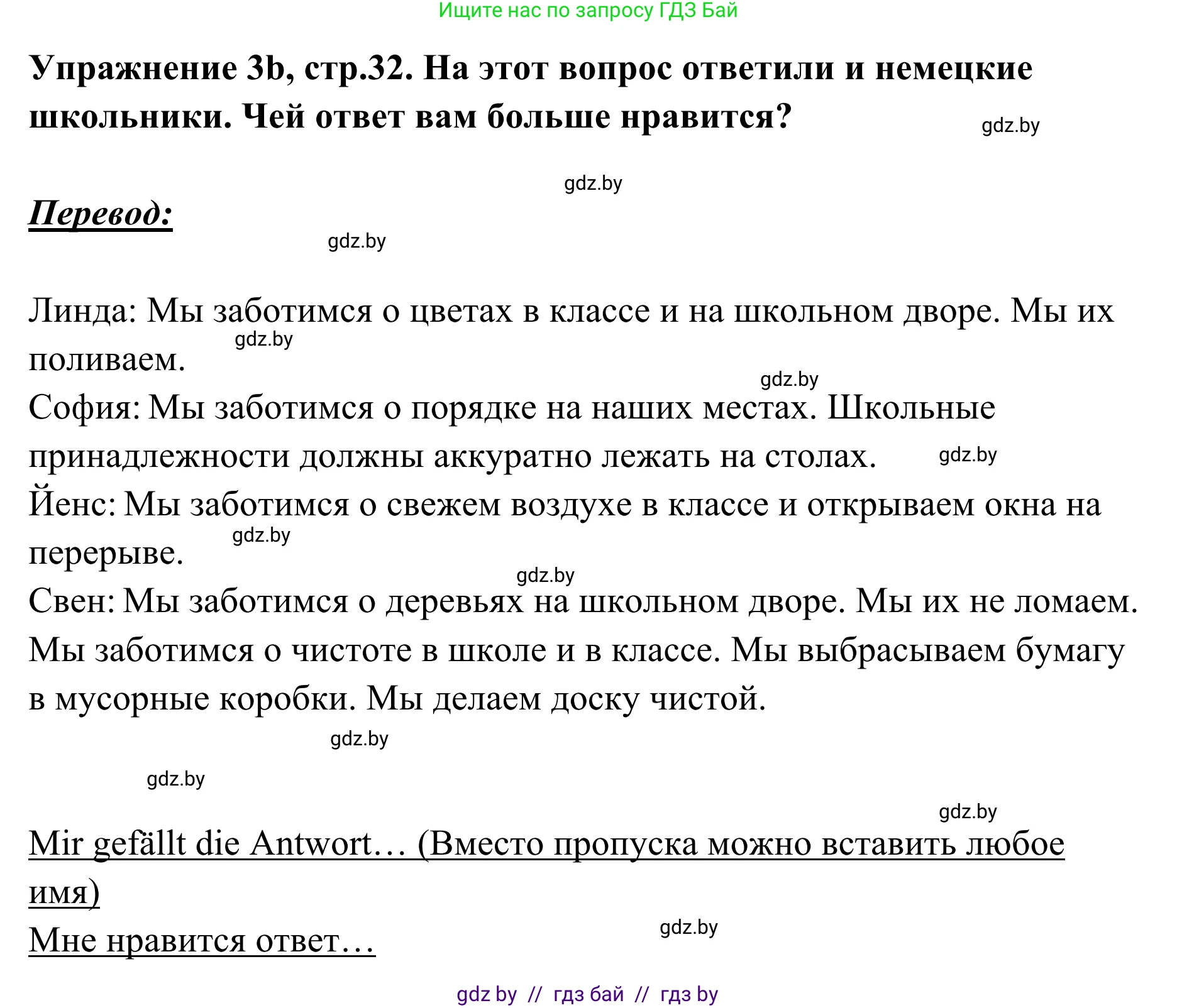 Немецкий язык (Deutsch), 6 класс Учебник (Schülerbuch), авторы: Будько Антонина Филипповна (Budjko Antonina), Урбанович Инна Ювинальевна (Urbanowitsch Ina), издательство Вышэйшая школа, Минск, 2020, бежевого цвета, страница 32, номер b, Решение