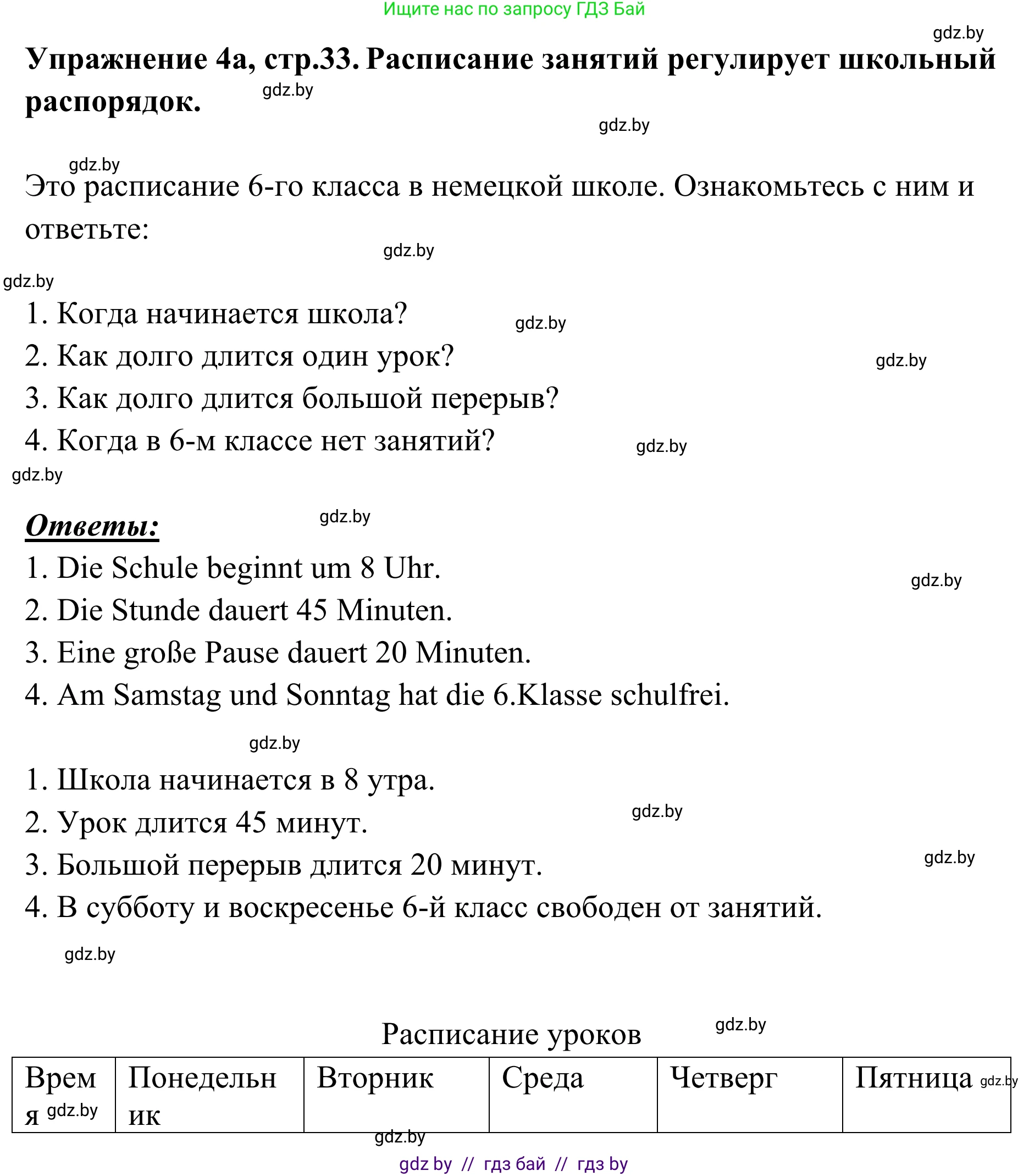 Немецкий язык (Deutsch), 6 класс Учебник (Schülerbuch), авторы: Будько Антонина Филипповна (Budjko Antonina), Урбанович Инна Ювинальевна (Urbanowitsch Ina), издательство Вышэйшая школа, Минск, 2020, бежевого цвета, страница 33, номер a, Решение
