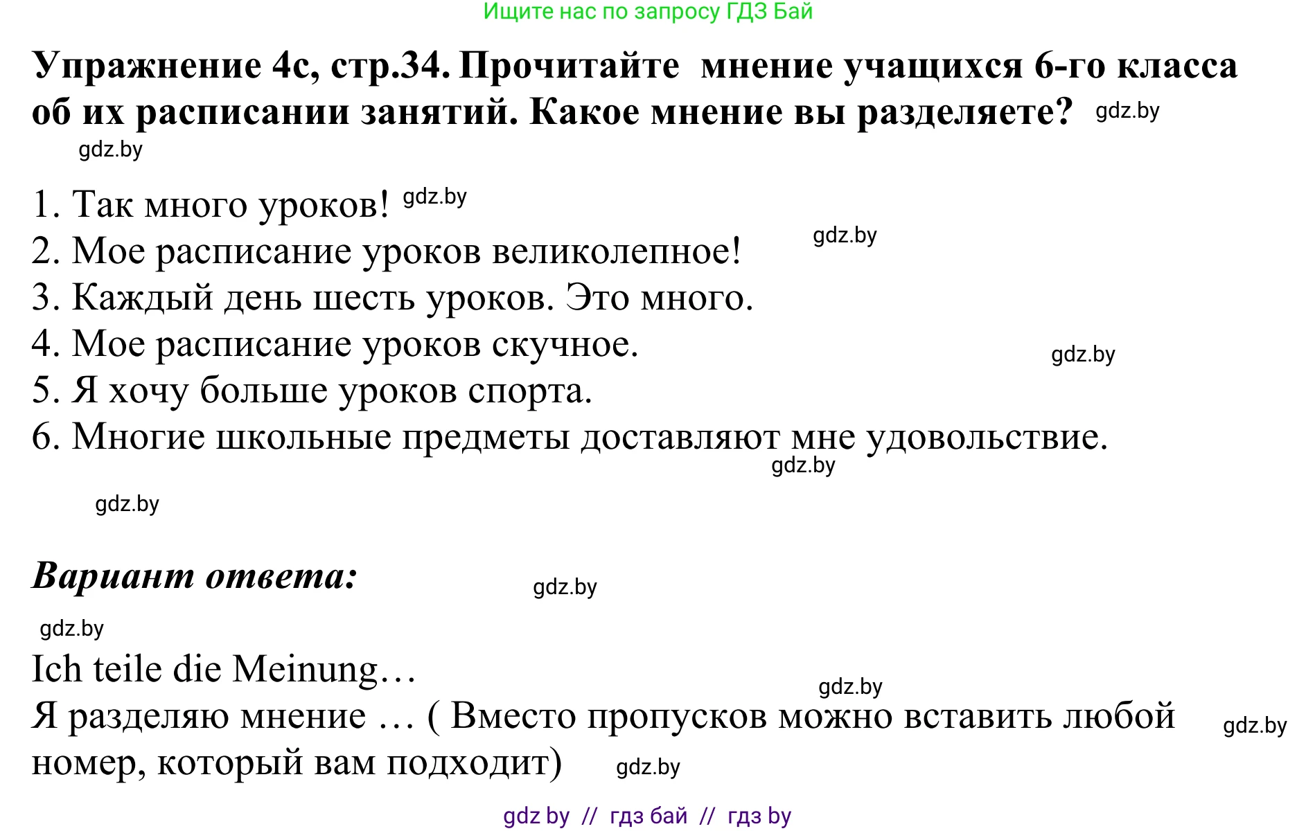 Немецкий язык (Deutsch), 6 класс Учебник (Schülerbuch), авторы: Будько Антонина Филипповна (Budjko Antonina), Урбанович Инна Ювинальевна (Urbanowitsch Ina), издательство Вышэйшая школа, Минск, 2020, бежевого цвета, страница 34, номер c, Решение