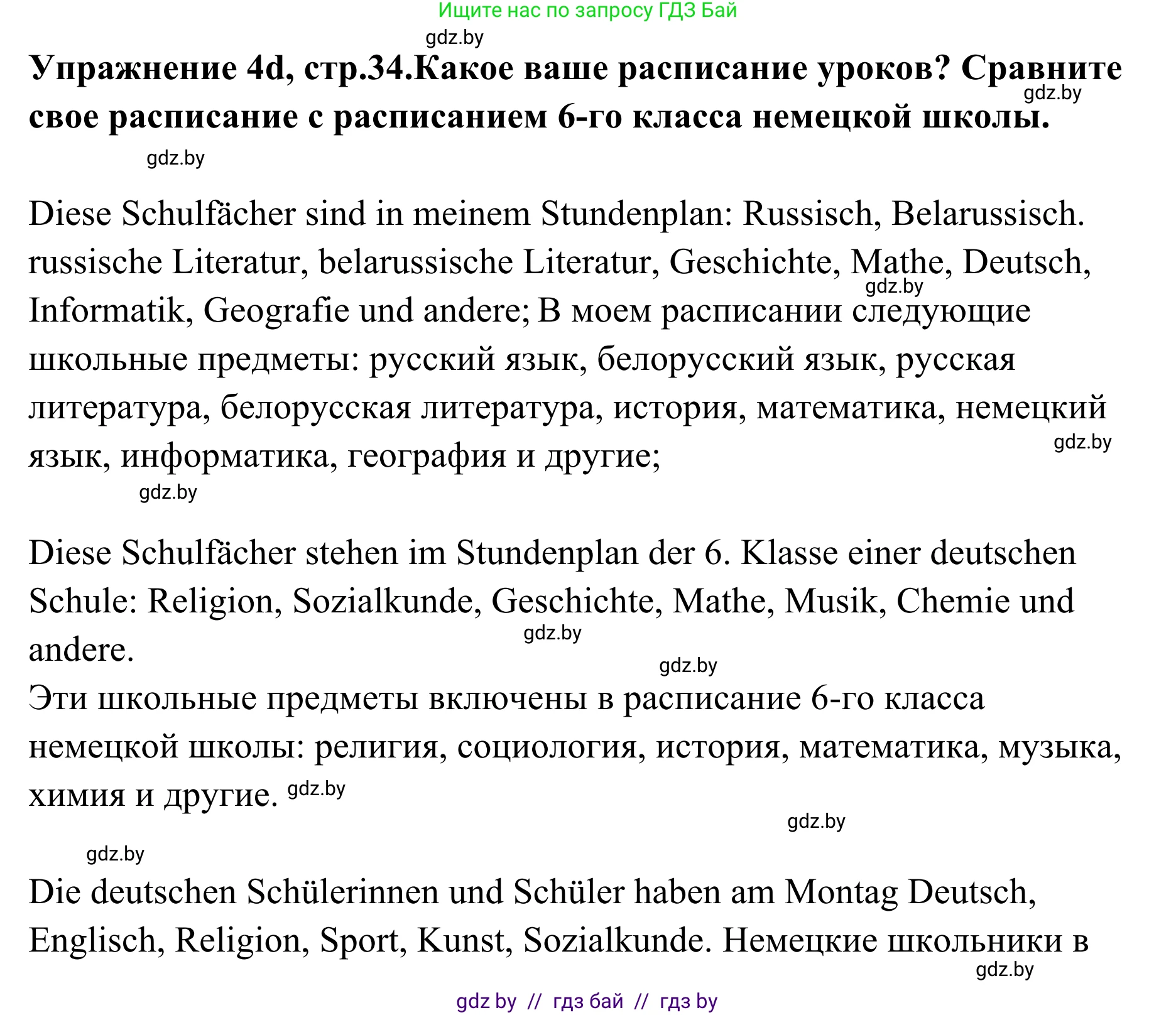Немецкий язык (Deutsch), 6 класс Учебник (Schülerbuch), авторы: Будько Антонина Филипповна (Budjko Antonina), Урбанович Инна Ювинальевна (Urbanowitsch Ina), издательство Вышэйшая школа, Минск, 2020, бежевого цвета, страница 34, номер d, Решение