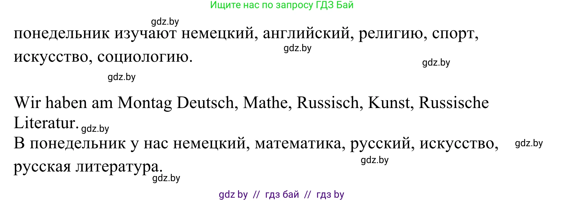 Немецкий язык (Deutsch), 6 класс Учебник (Schülerbuch), авторы: Будько Антонина Филипповна (Budjko Antonina), Урбанович Инна Ювинальевна (Urbanowitsch Ina), издательство Вышэйшая школа, Минск, 2020, бежевого цвета, страница 34, номер d, Решение (продолжение 2)