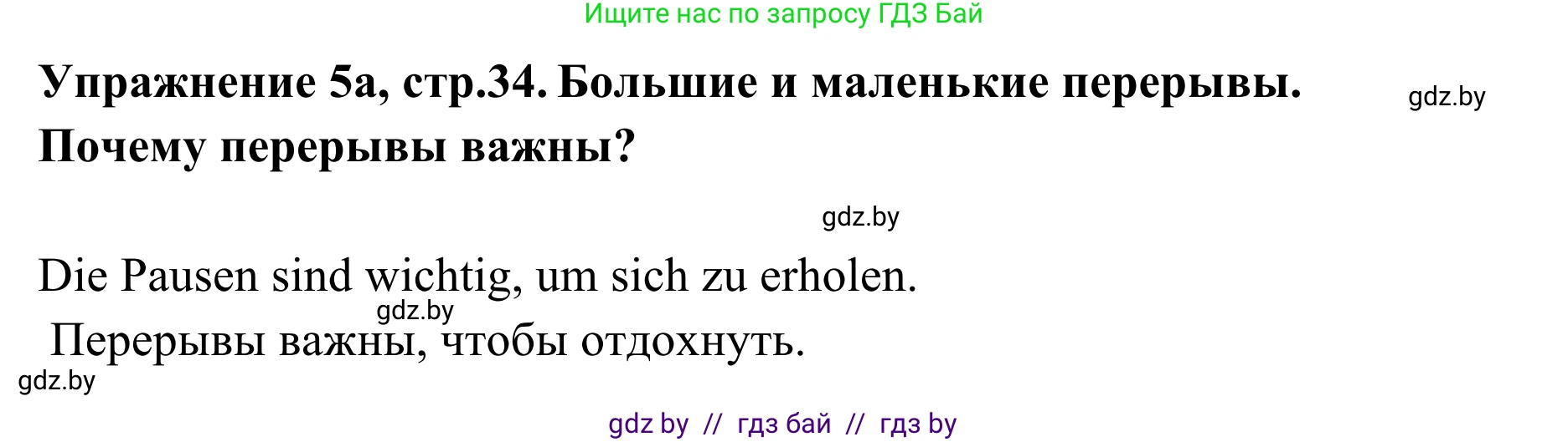 Немецкий язык (Deutsch), 6 класс Учебник (Schülerbuch), авторы: Будько Антонина Филипповна (Budjko Antonina), Урбанович Инна Ювинальевна (Urbanowitsch Ina), издательство Вышэйшая школа, Минск, 2020, бежевого цвета, страница 34, номер a, Решение