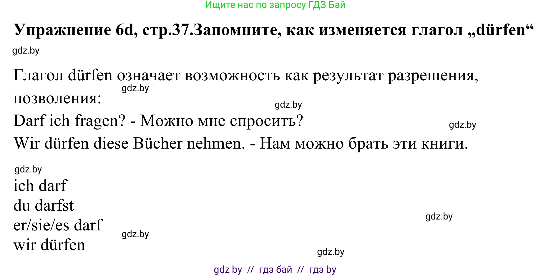 Немецкий язык (Deutsch), 6 класс Учебник (Schülerbuch), авторы: Будько Антонина Филипповна (Budjko Antonina), Урбанович Инна Ювинальевна (Urbanowitsch Ina), издательство Вышэйшая школа, Минск, 2020, бежевого цвета, страница 37, номер d, Решение