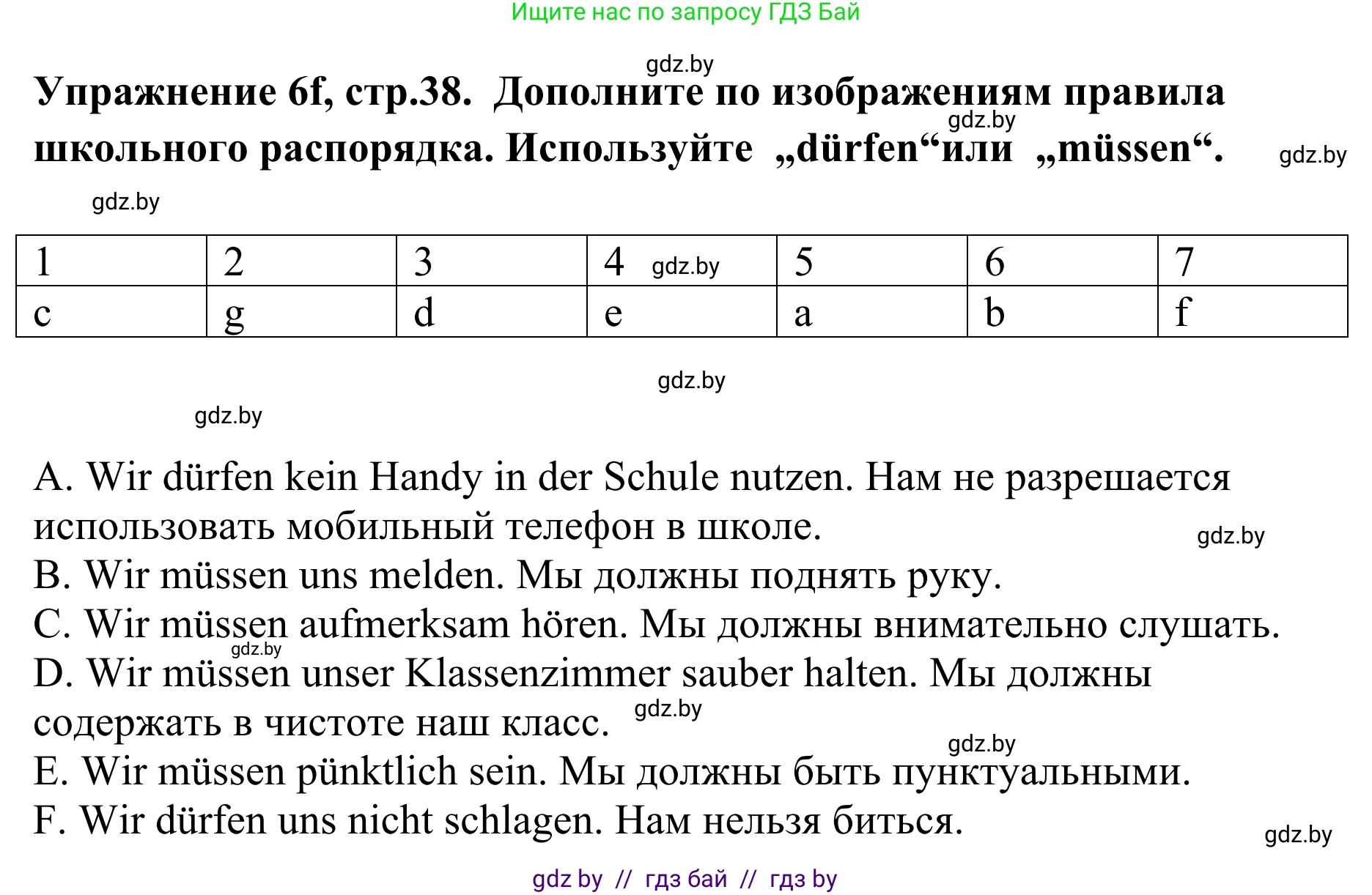 Немецкий язык (Deutsch), 6 класс Учебник (Schülerbuch), авторы: Будько Антонина Филипповна (Budjko Antonina), Урбанович Инна Ювинальевна (Urbanowitsch Ina), издательство Вышэйшая школа, Минск, 2020, бежевого цвета, страница 38, номер f, Решение