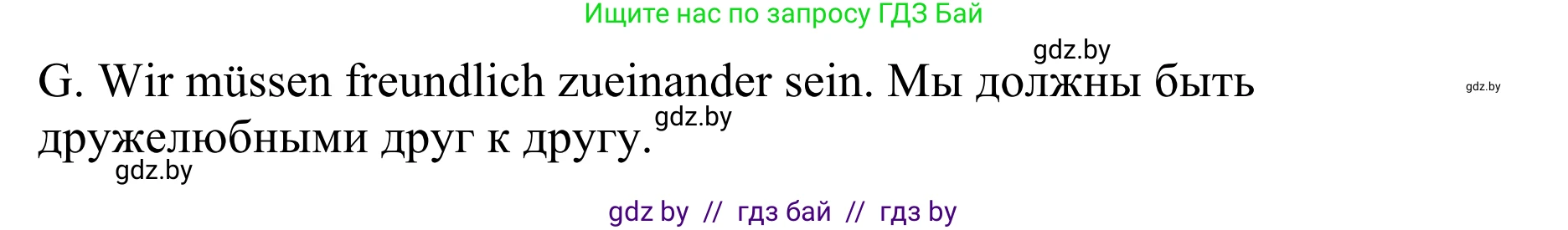 Немецкий язык (Deutsch), 6 класс Учебник (Schülerbuch), авторы: Будько Антонина Филипповна (Budjko Antonina), Урбанович Инна Ювинальевна (Urbanowitsch Ina), издательство Вышэйшая школа, Минск, 2020, бежевого цвета, страница 38, номер f, Решение (продолжение 2)