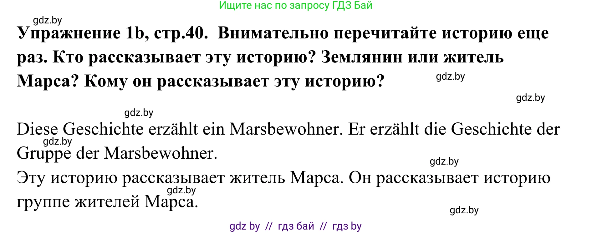 Немецкий язык (Deutsch), 6 класс Учебник (Schülerbuch), авторы: Будько Антонина Филипповна (Budjko Antonina), Урбанович Инна Ювинальевна (Urbanowitsch Ina), издательство Вышэйшая школа, Минск, 2020, бежевого цвета, страница 40, номер b, Решение