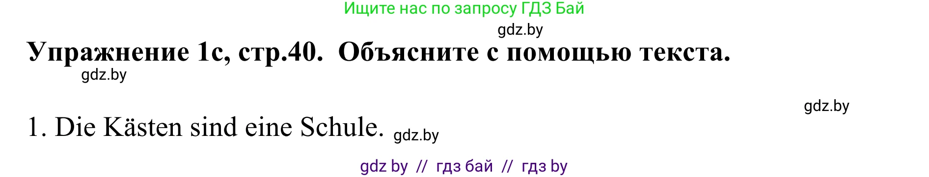 Немецкий язык (Deutsch), 6 класс Учебник (Schülerbuch), авторы: Будько Антонина Филипповна (Budjko Antonina), Урбанович Инна Ювинальевна (Urbanowitsch Ina), издательство Вышэйшая школа, Минск, 2020, бежевого цвета, страница 40, номер c, Решение