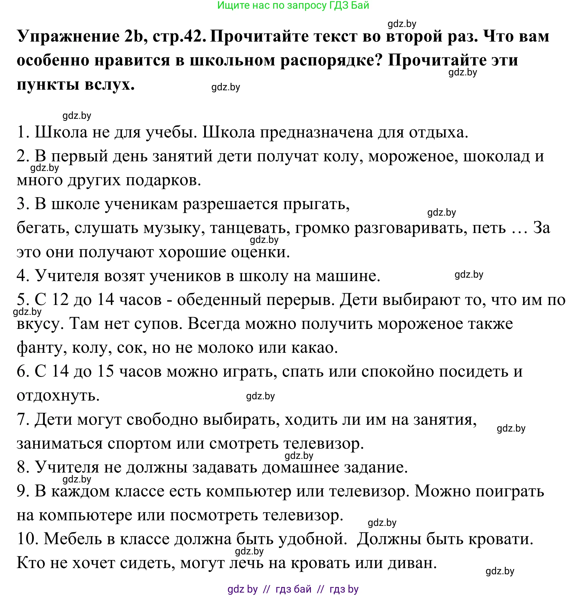 Немецкий язык (Deutsch), 6 класс Учебник (Schülerbuch), авторы: Будько Антонина Филипповна (Budjko Antonina), Урбанович Инна Ювинальевна (Urbanowitsch Ina), издательство Вышэйшая школа, Минск, 2020, бежевого цвета, страница 42, номер b, Решение