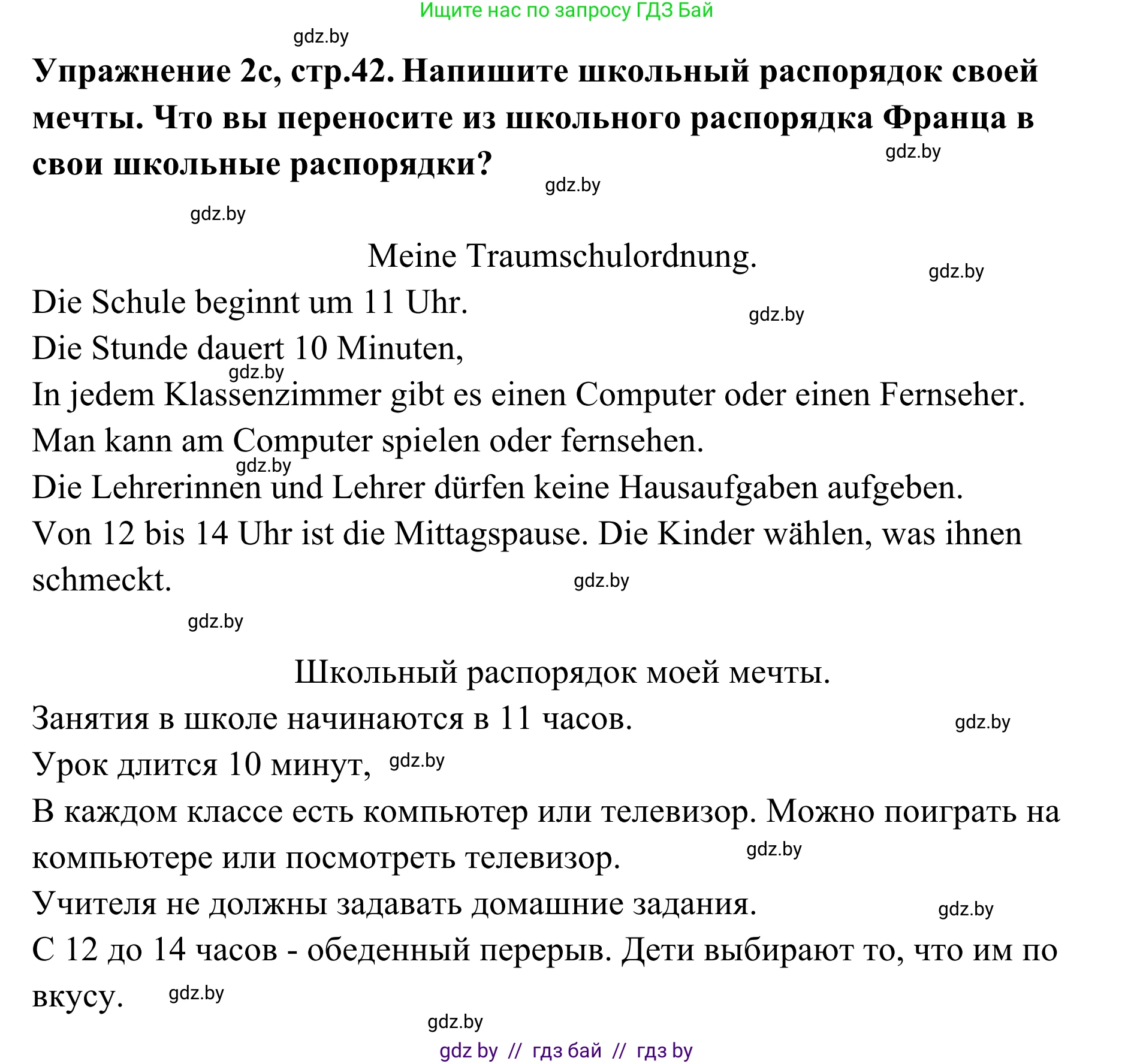 Немецкий язык (Deutsch), 6 класс Учебник (Schülerbuch), авторы: Будько Антонина Филипповна (Budjko Antonina), Урбанович Инна Ювинальевна (Urbanowitsch Ina), издательство Вышэйшая школа, Минск, 2020, бежевого цвета, страница 42, номер c, Решение
