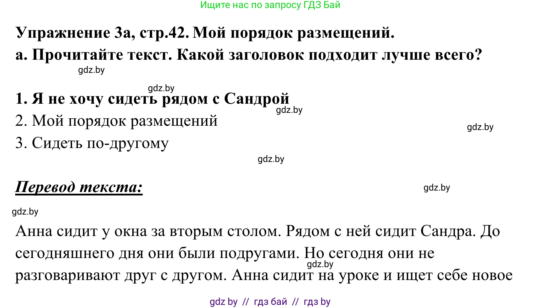 Немецкий язык (Deutsch), 6 класс Учебник (Schülerbuch), авторы: Будько Антонина Филипповна (Budjko Antonina), Урбанович Инна Ювинальевна (Urbanowitsch Ina), издательство Вышэйшая школа, Минск, 2020, бежевого цвета, страница 42, номер a, Решение