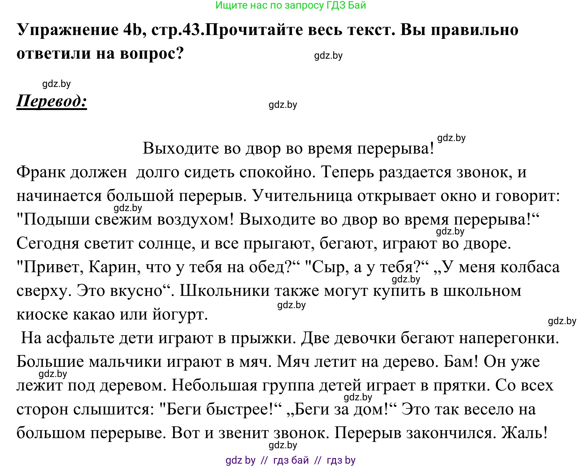 Немецкий язык (Deutsch), 6 класс Учебник (Schülerbuch), авторы: Будько Антонина Филипповна (Budjko Antonina), Урбанович Инна Ювинальевна (Urbanowitsch Ina), издательство Вышэйшая школа, Минск, 2020, бежевого цвета, страница 43, номер b, Решение