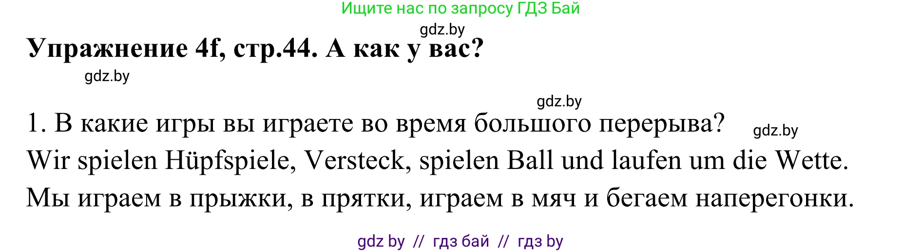Немецкий язык (Deutsch), 6 класс Учебник (Schülerbuch), авторы: Будько Антонина Филипповна (Budjko Antonina), Урбанович Инна Ювинальевна (Urbanowitsch Ina), издательство Вышэйшая школа, Минск, 2020, бежевого цвета, страница 44, номер f, Решение