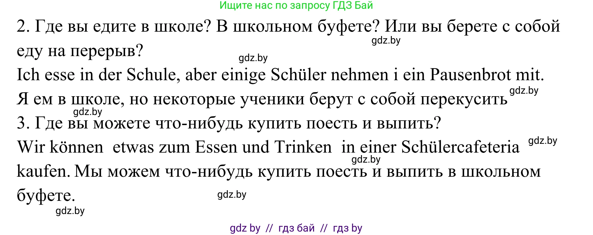 Немецкий язык (Deutsch), 6 класс Учебник (Schülerbuch), авторы: Будько Антонина Филипповна (Budjko Antonina), Урбанович Инна Ювинальевна (Urbanowitsch Ina), издательство Вышэйшая школа, Минск, 2020, бежевого цвета, страница 44, номер f, Решение (продолжение 2)