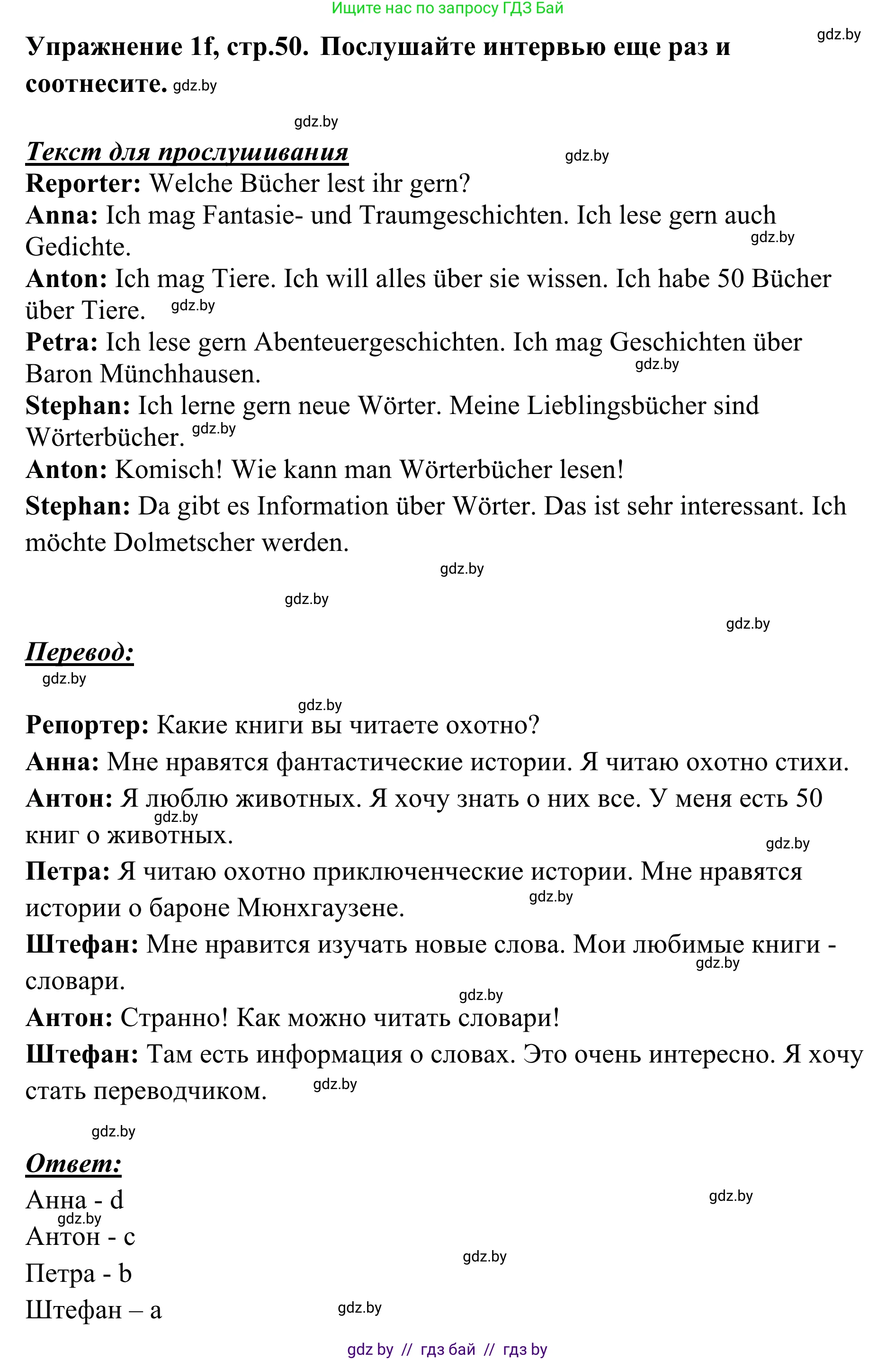 Немецкий язык (Deutsch), 6 класс Учебник (Schülerbuch), авторы: Будько Антонина Филипповна (Budjko Antonina), Урбанович Инна Ювинальевна (Urbanowitsch Ina), издательство Вышэйшая школа, Минск, 2020, бежевого цвета, страница 50, номер f, Решение