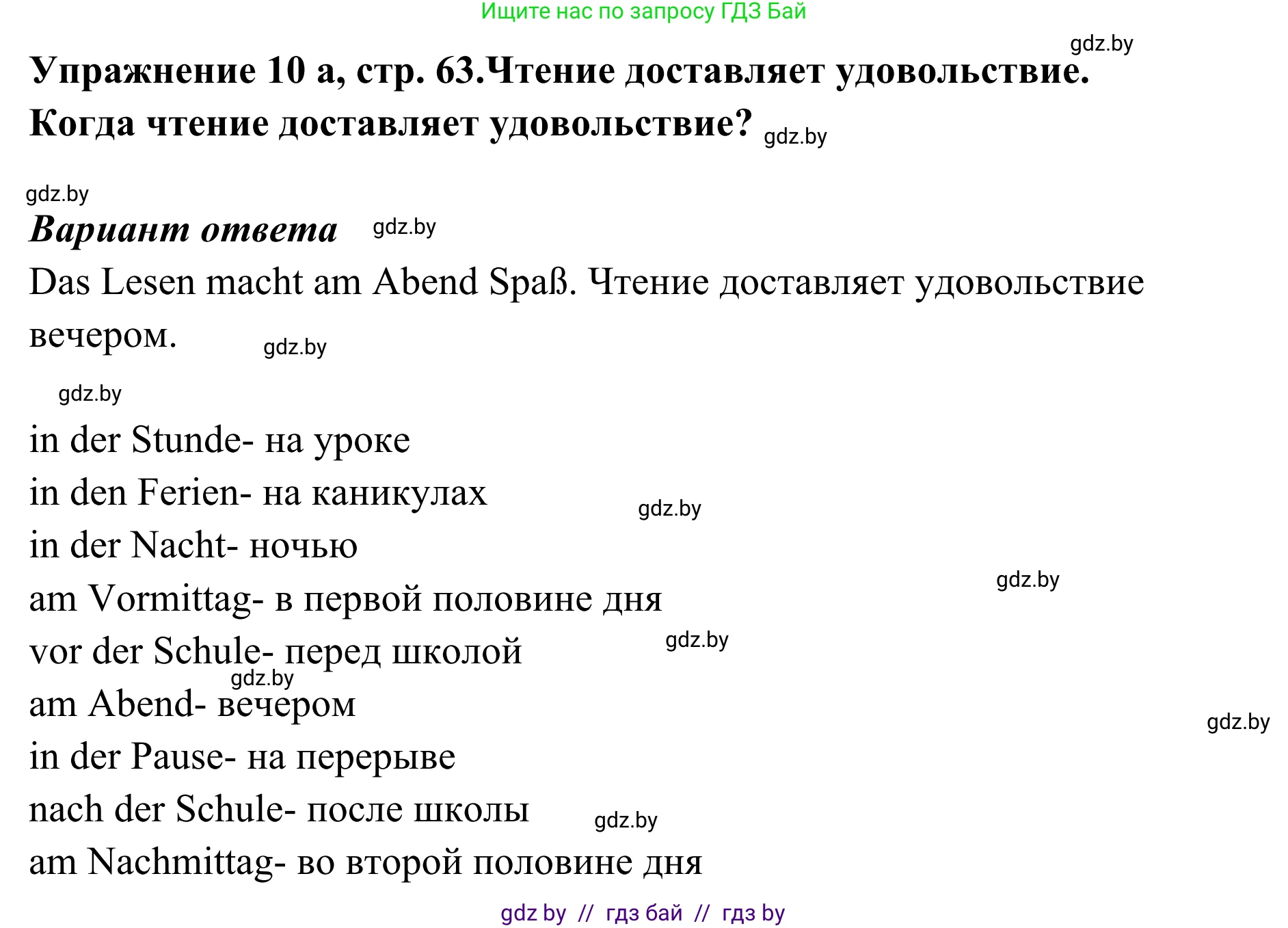 Немецкий язык (Deutsch), 6 класс Учебник (Schülerbuch), авторы: Будько Антонина Филипповна (Budjko Antonina), Урбанович Инна Ювинальевна (Urbanowitsch Ina), издательство Вышэйшая школа, Минск, 2020, бежевого цвета, страница 63, номер a, Решение