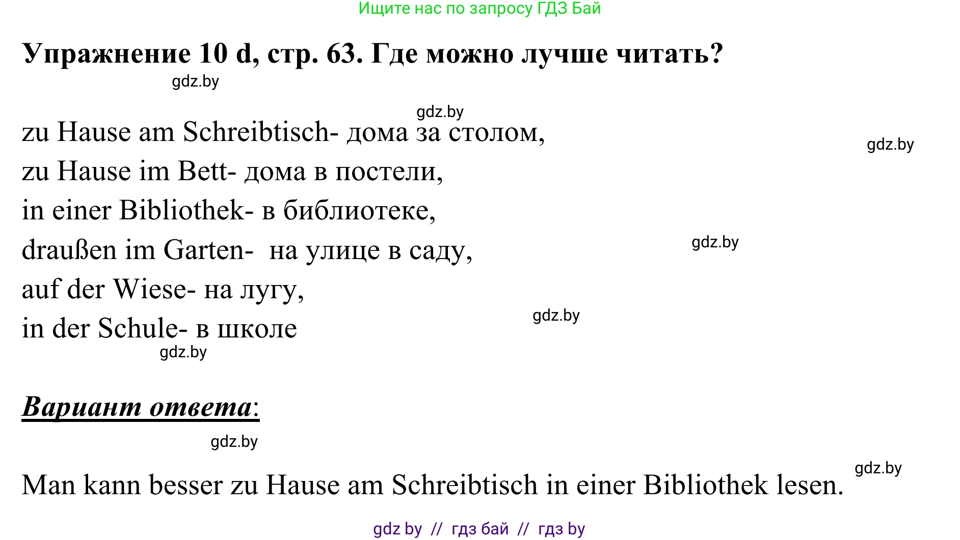 Немецкий язык (Deutsch), 6 класс Учебник (Schülerbuch), авторы: Будько Антонина Филипповна (Budjko Antonina), Урбанович Инна Ювинальевна (Urbanowitsch Ina), издательство Вышэйшая школа, Минск, 2020, бежевого цвета, страница 63, номер d, Решение