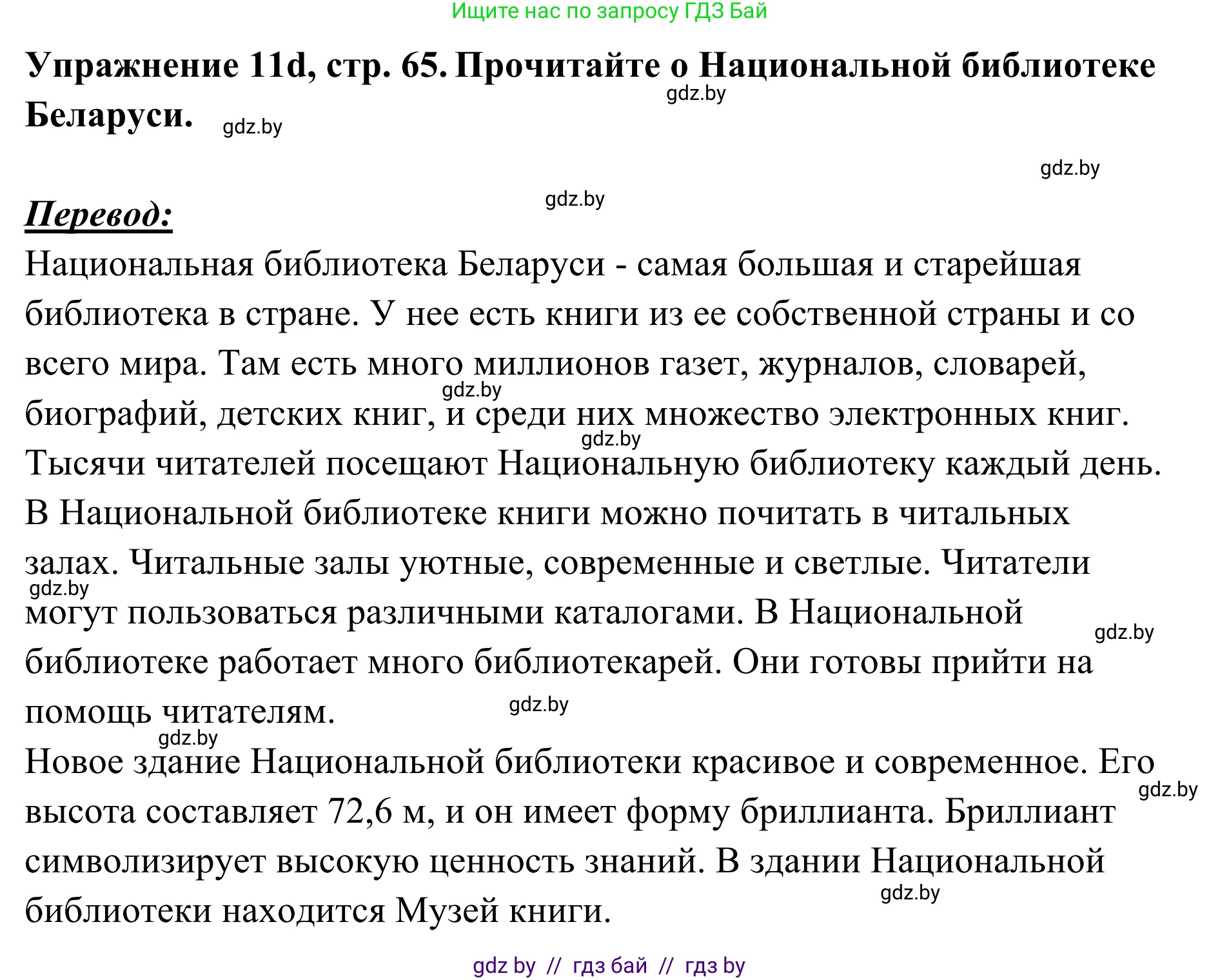 Немецкий язык (Deutsch), 6 класс Учебник (Schülerbuch), авторы: Будько Антонина Филипповна (Budjko Antonina), Урбанович Инна Ювинальевна (Urbanowitsch Ina), издательство Вышэйшая школа, Минск, 2020, бежевого цвета, страница 65, номер d, Решение