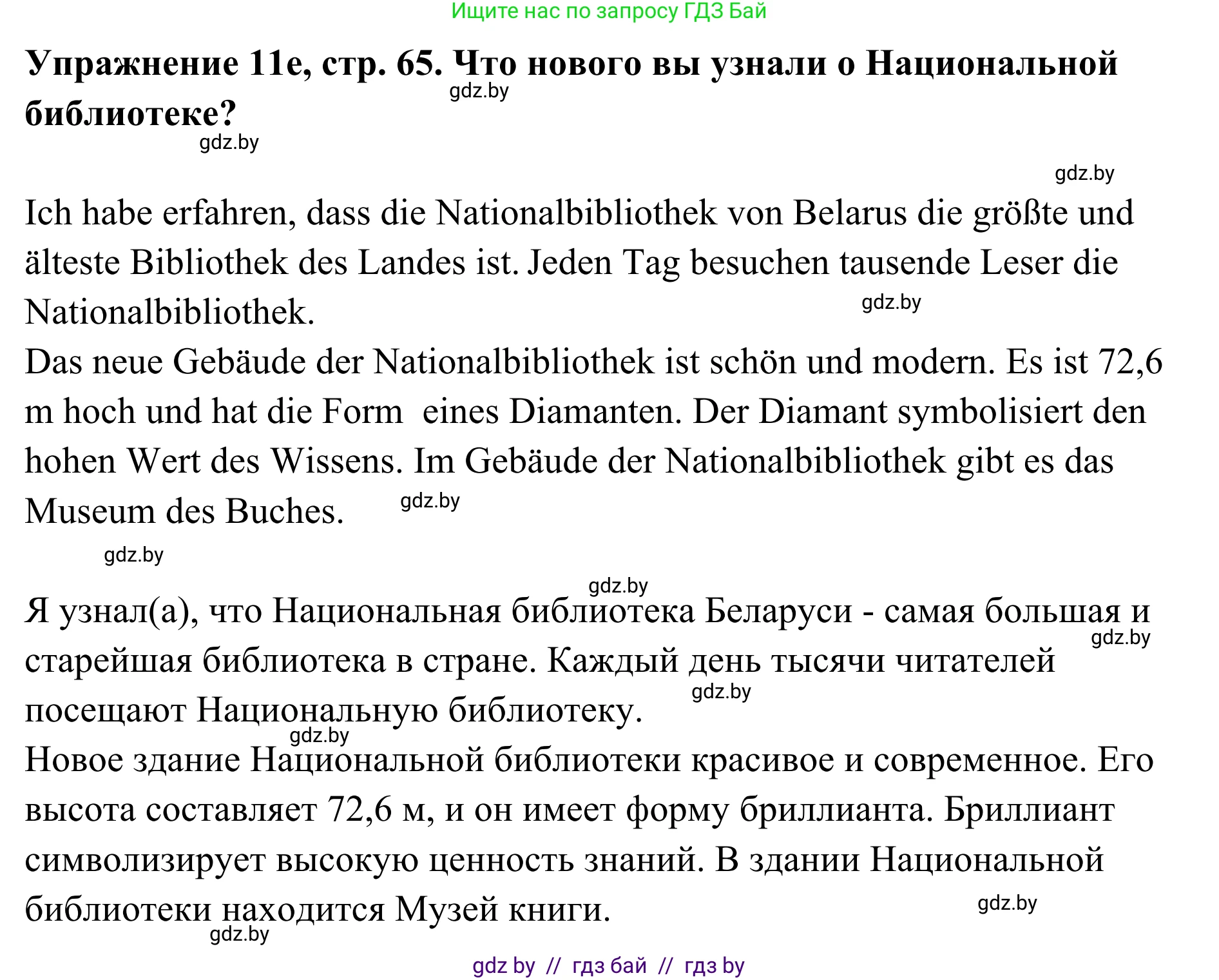 Немецкий язык (Deutsch), 6 класс Учебник (Schülerbuch), авторы: Будько Антонина Филипповна (Budjko Antonina), Урбанович Инна Ювинальевна (Urbanowitsch Ina), издательство Вышэйшая школа, Минск, 2020, бежевого цвета, страница 65, номер e, Решение