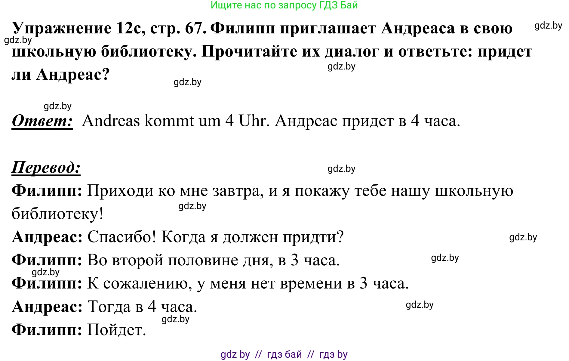 Немецкий язык (Deutsch), 6 класс Учебник (Schülerbuch), авторы: Будько Антонина Филипповна (Budjko Antonina), Урбанович Инна Ювинальевна (Urbanowitsch Ina), издательство Вышэйшая школа, Минск, 2020, бежевого цвета, страница 67, номер c, Решение