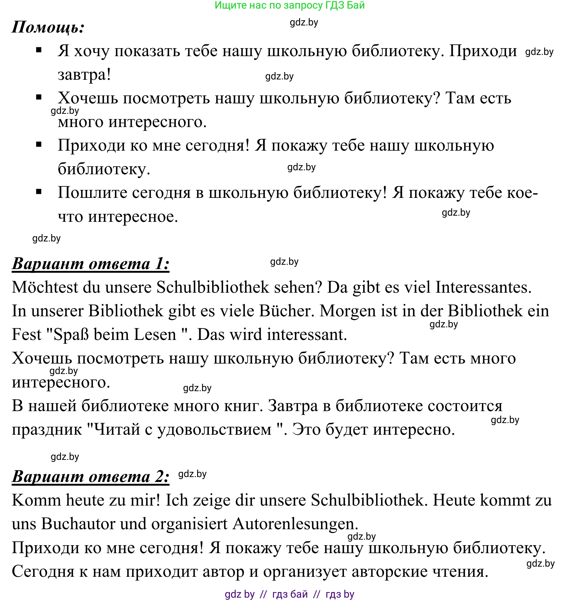 Немецкий язык (Deutsch), 6 класс Учебник (Schülerbuch), авторы: Будько Антонина Филипповна (Budjko Antonina), Урбанович Инна Ювинальевна (Urbanowitsch Ina), издательство Вышэйшая школа, Минск, 2020, бежевого цвета, страница 67, номер d, Решение (продолжение 2)