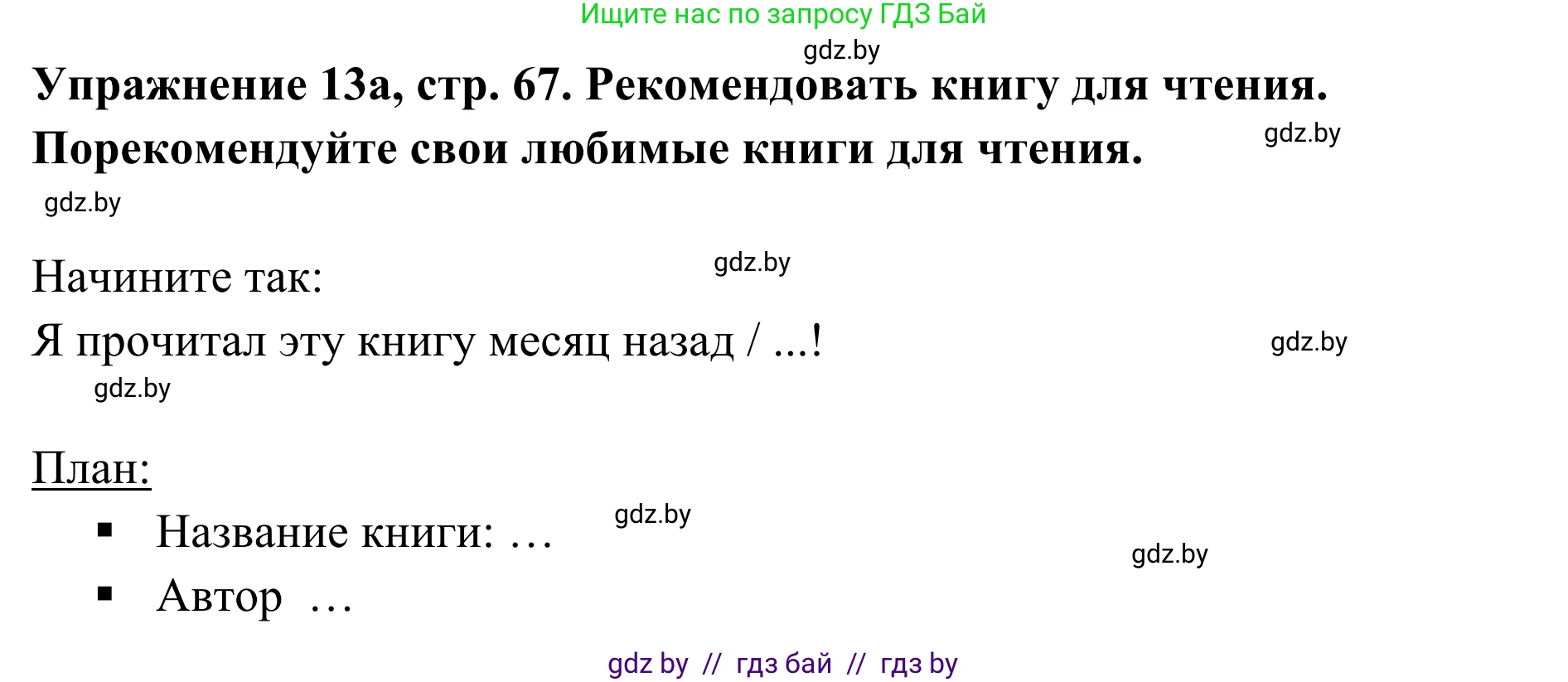 Немецкий язык (Deutsch), 6 класс Учебник (Schülerbuch), авторы: Будько Антонина Филипповна (Budjko Antonina), Урбанович Инна Ювинальевна (Urbanowitsch Ina), издательство Вышэйшая школа, Минск, 2020, бежевого цвета, страница 67, номер a, Решение